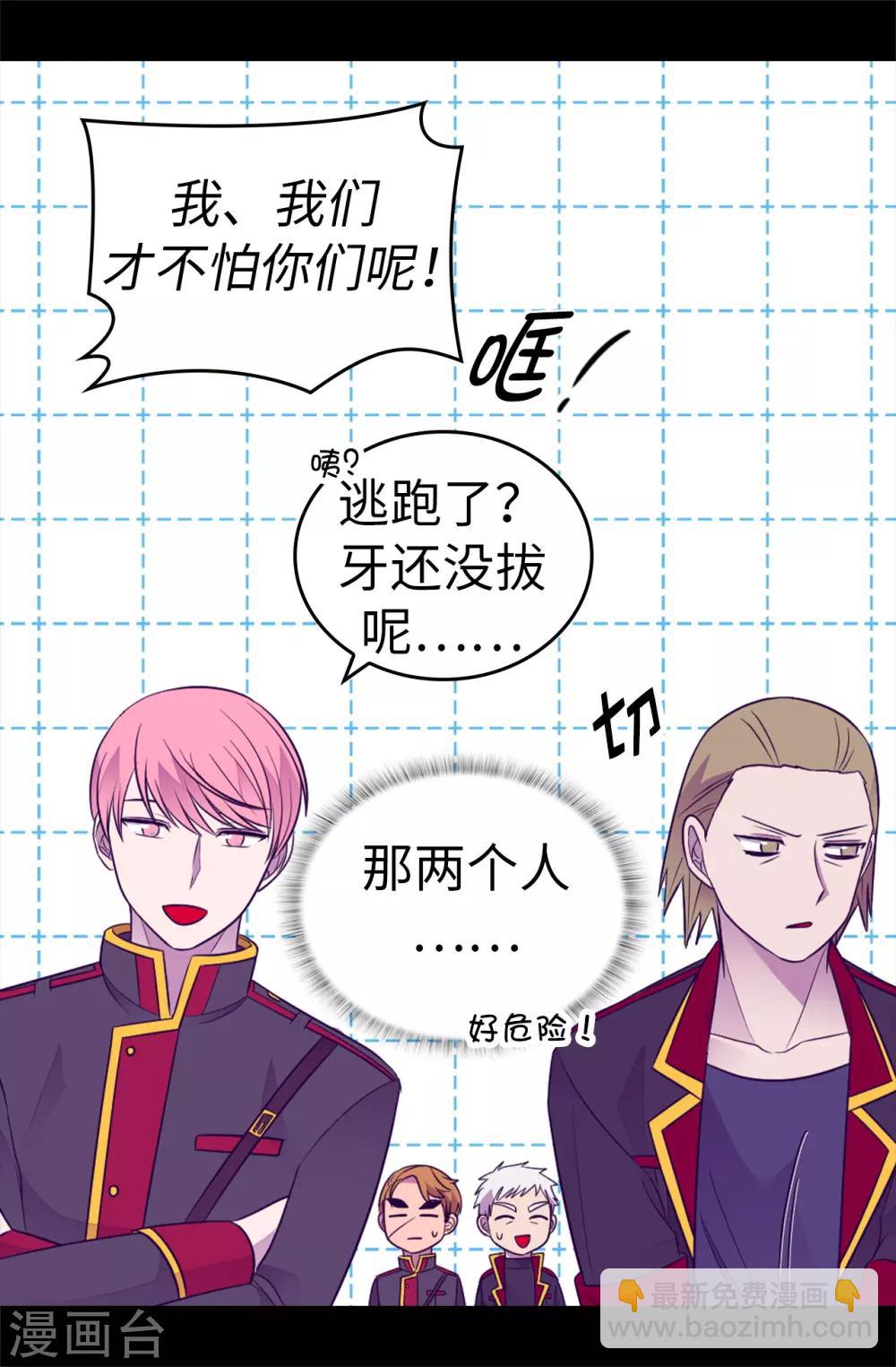 🍴据说我是王的女儿 第487话 只想借机和你呆会儿 第25页