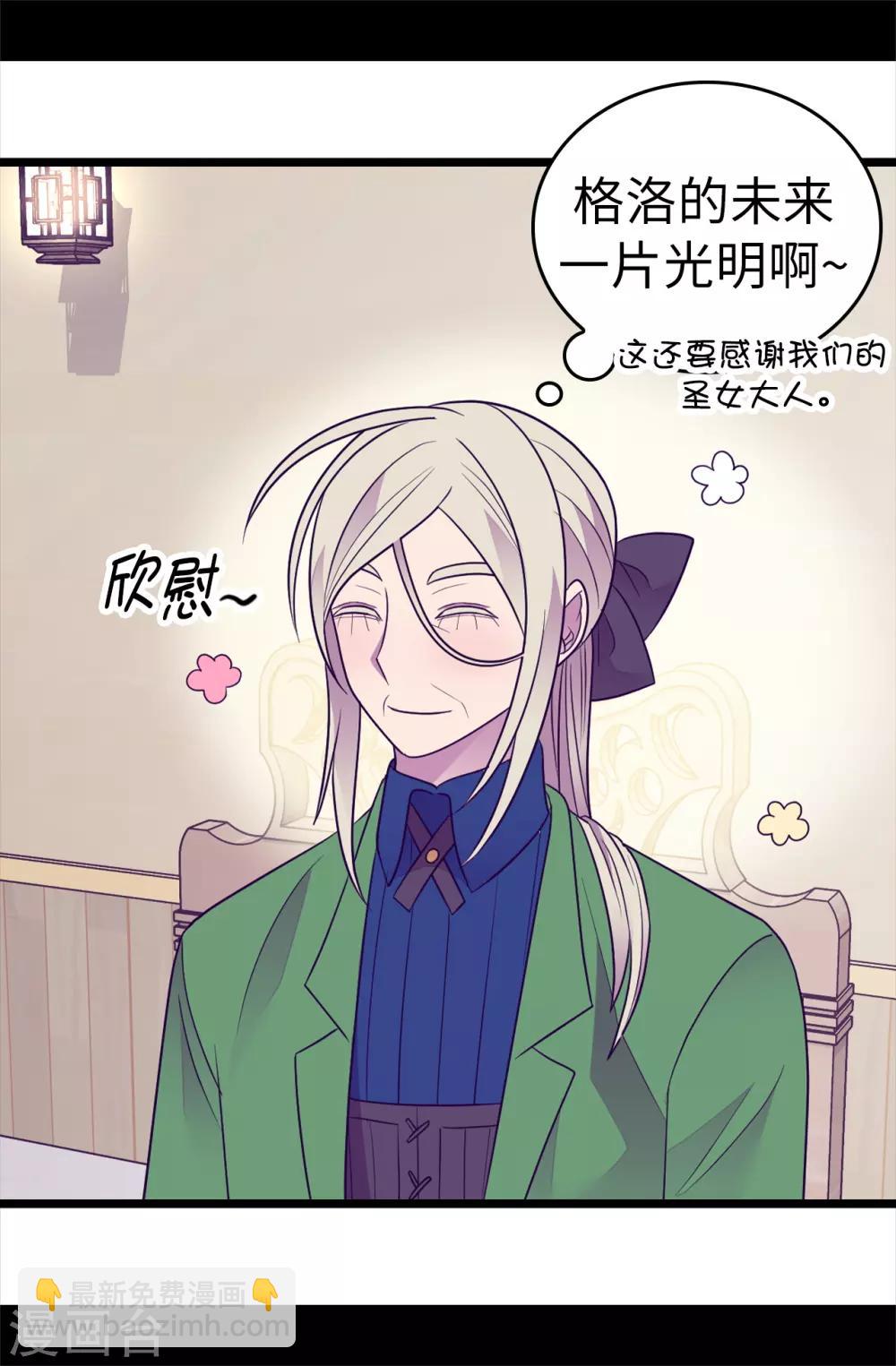 🍴据说我是王的女儿 第487话 只想借机和你呆会儿 第26页