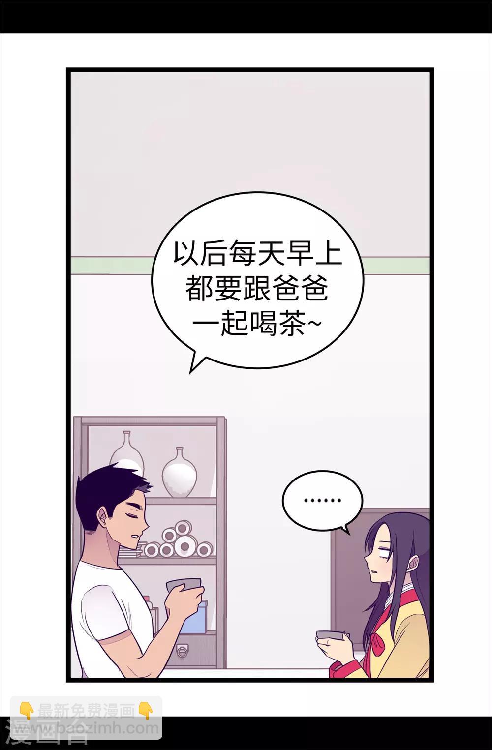 🍴据说我是王的女儿 第487话 只想借机和你呆会儿 第29页