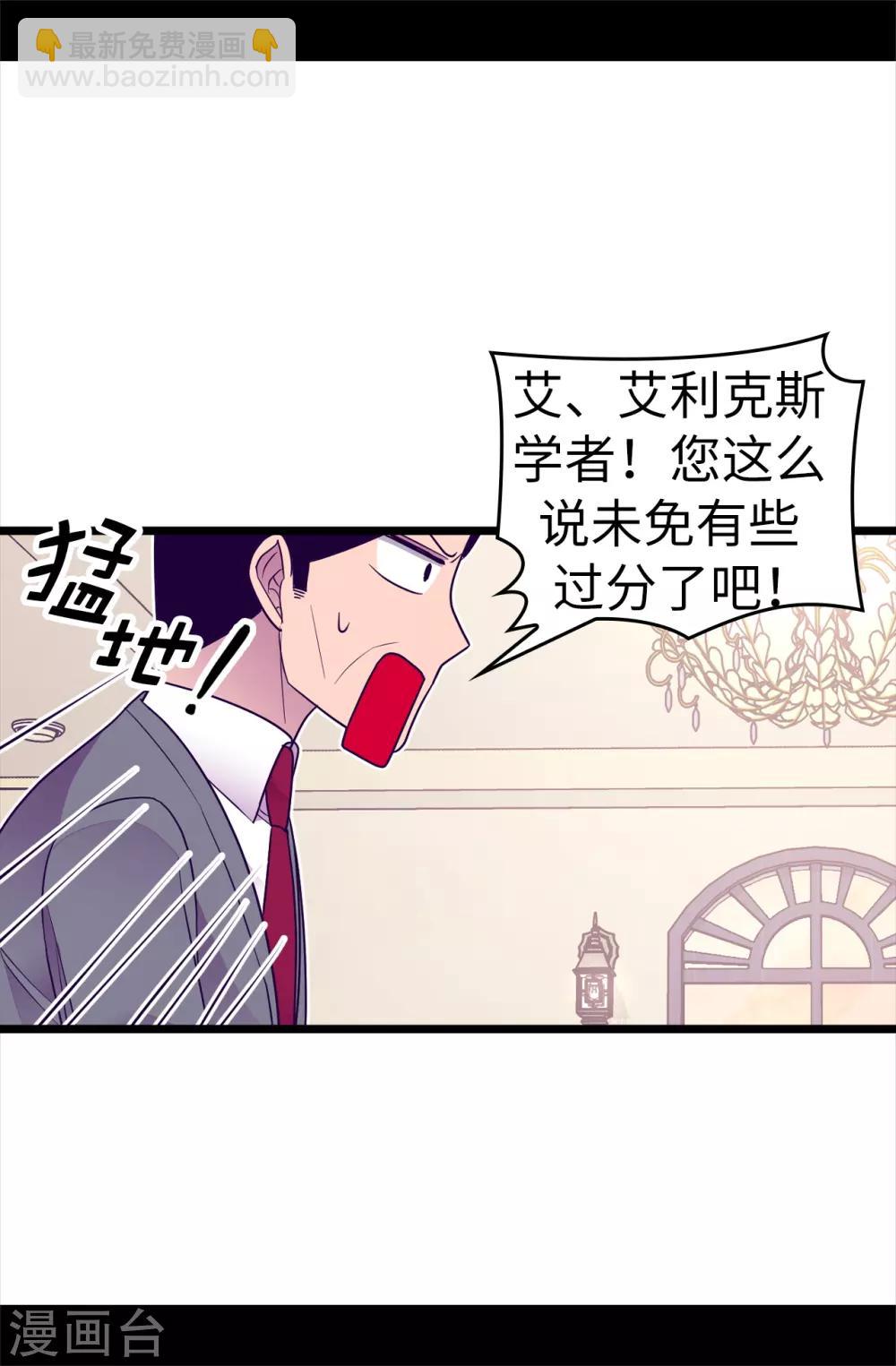 🍴据说我是王的女儿 第487话 只想借机和你呆会儿 第3页