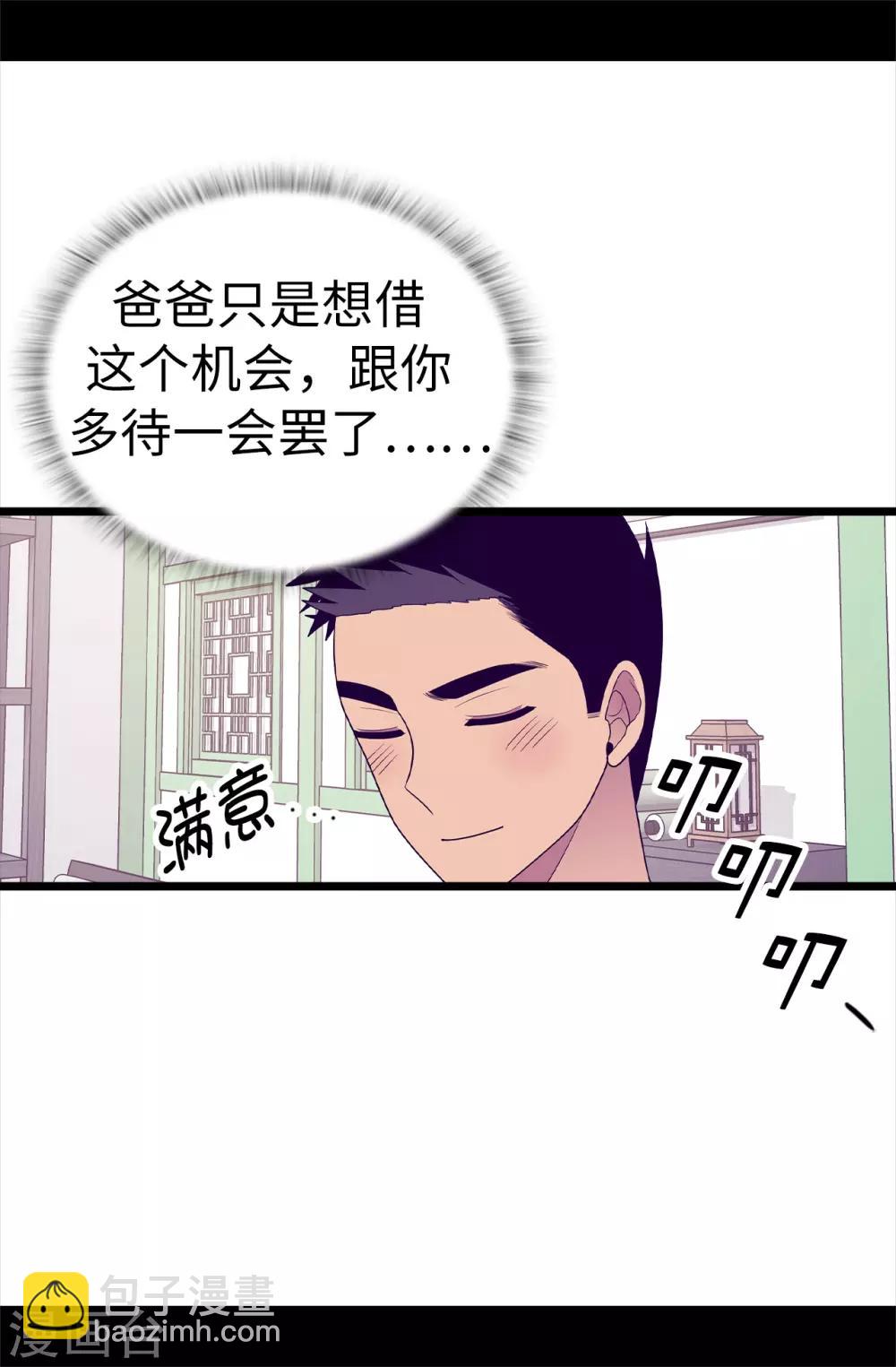 🍴据说我是王的女儿 第487话 只想借机和你呆会儿 第32页