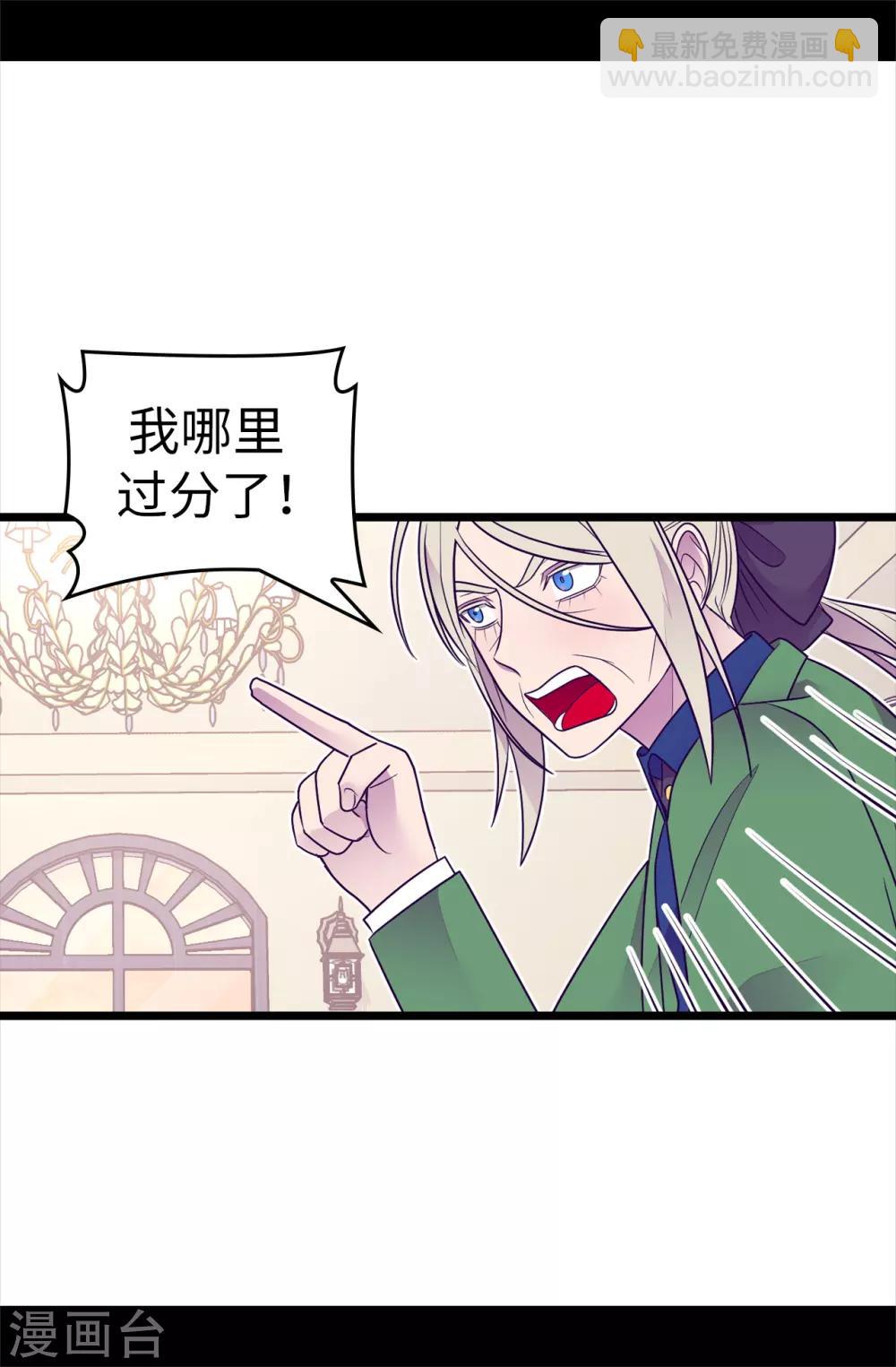 🍴据说我是王的女儿 第487话 只想借机和你呆会儿 第4页