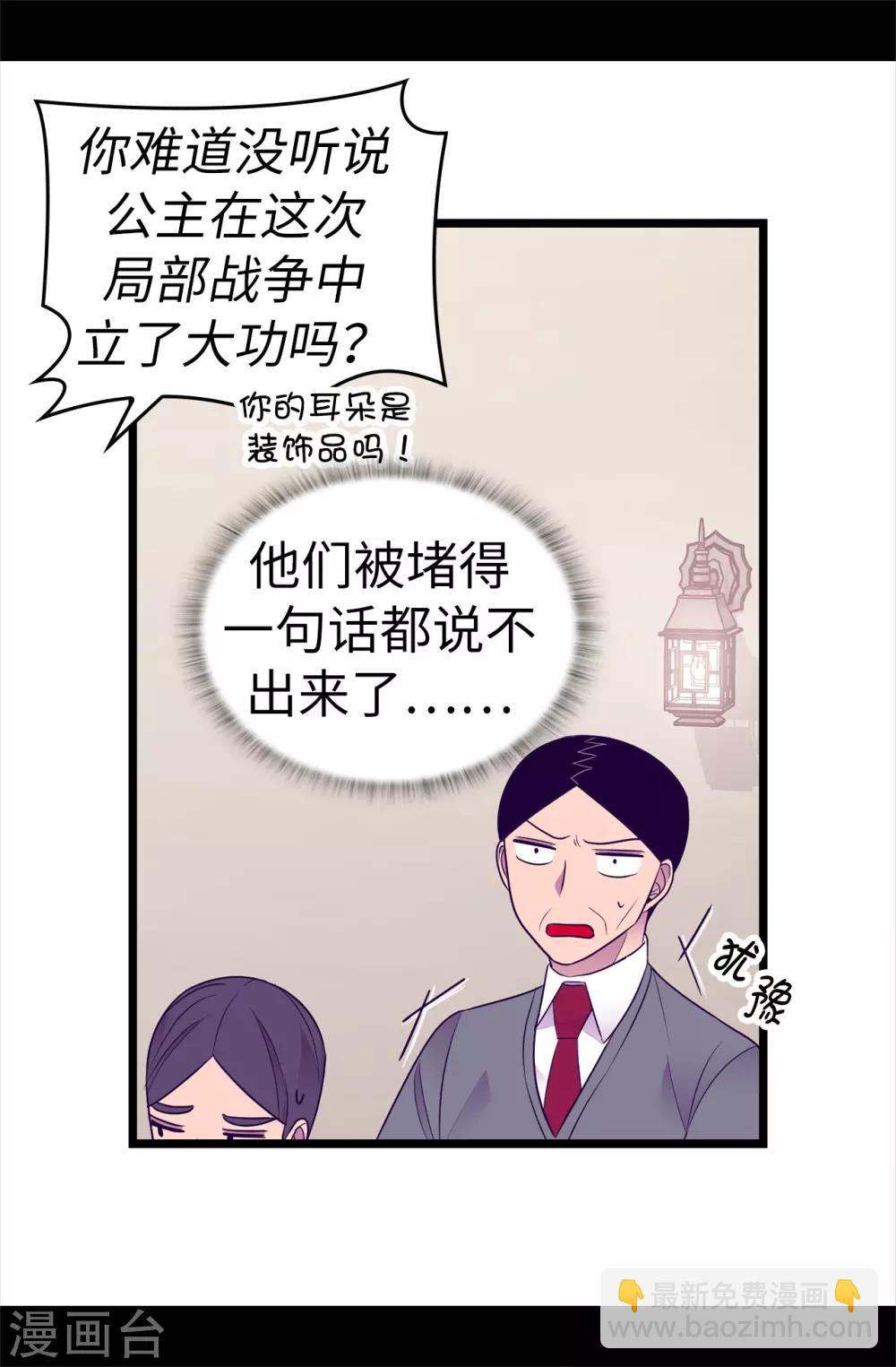 🍴据说我是王的女儿 第487话 只想借机和你呆会儿 第5页