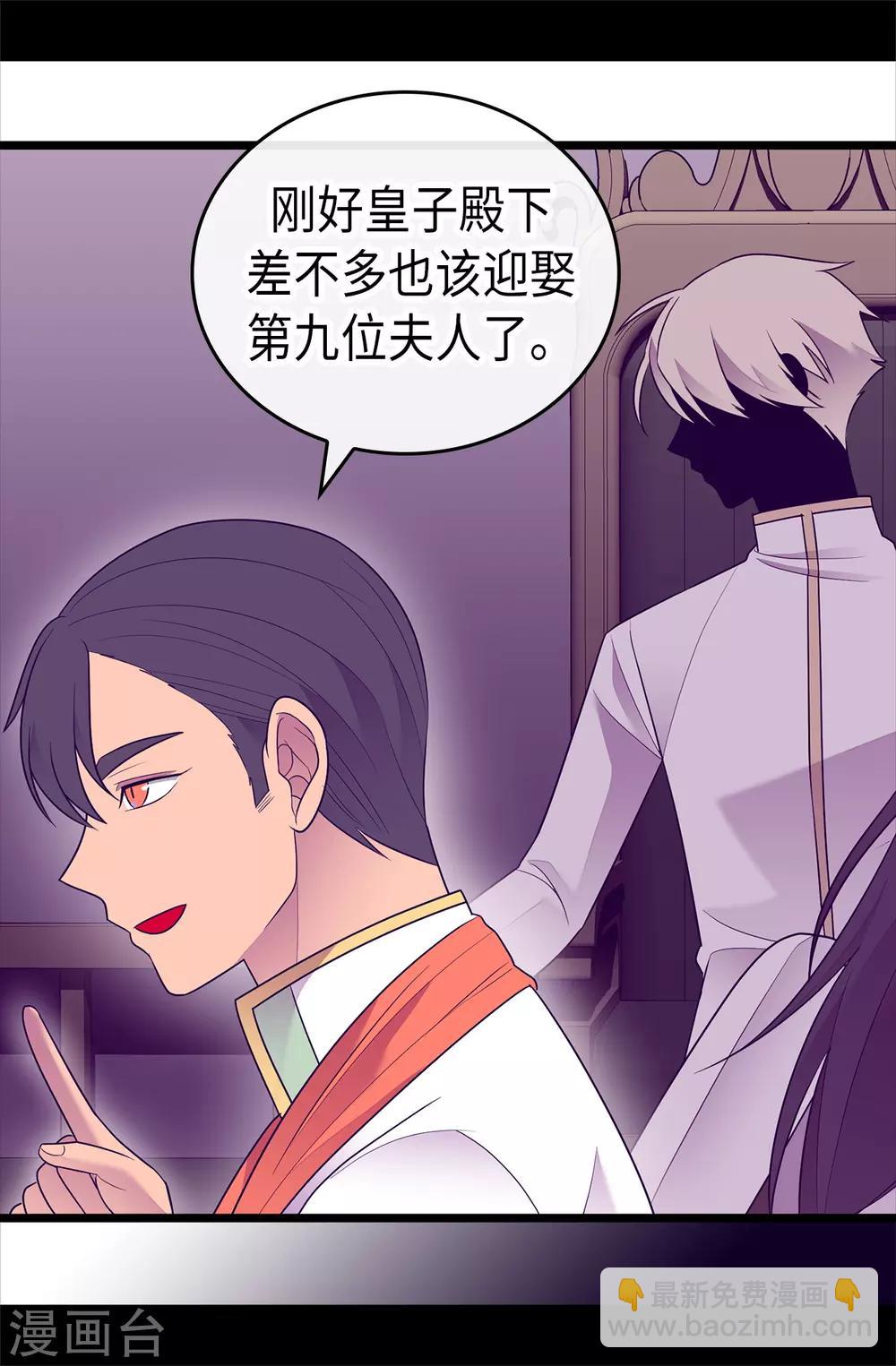 🍴据说我是王的女儿 第489话 使用魔力的实验 第10页