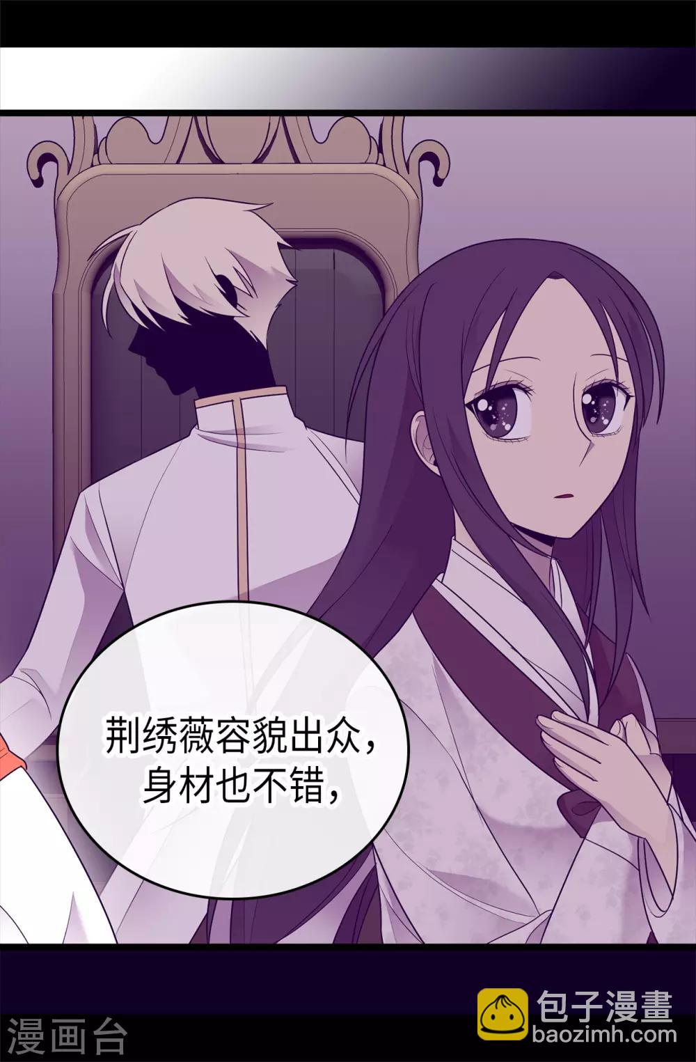 🍴据说我是王的女儿 第489话 使用魔力的实验 第11页