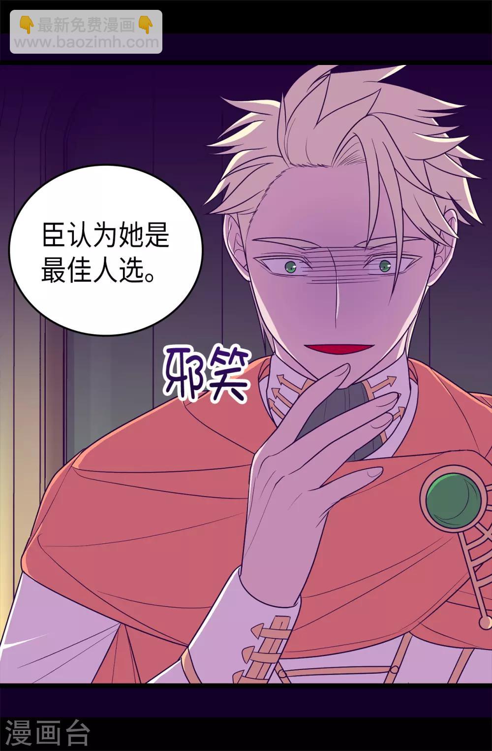 🍴据说我是王的女儿 第489话 使用魔力的实验 第12页