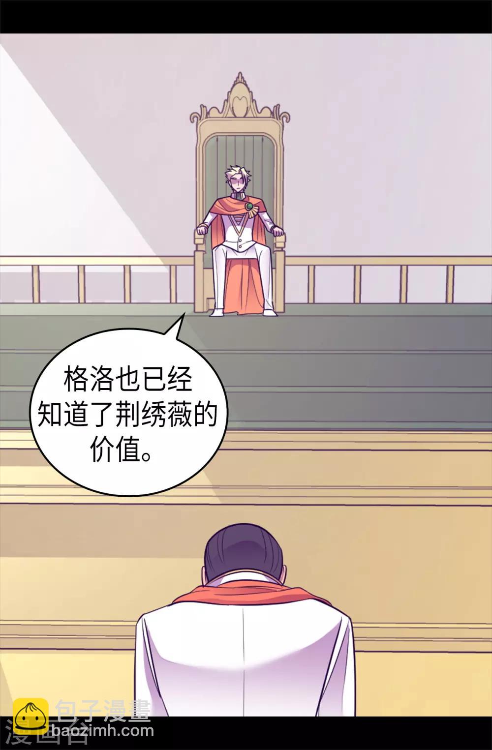 🍴据说我是王的女儿 第489话 使用魔力的实验 第2页
