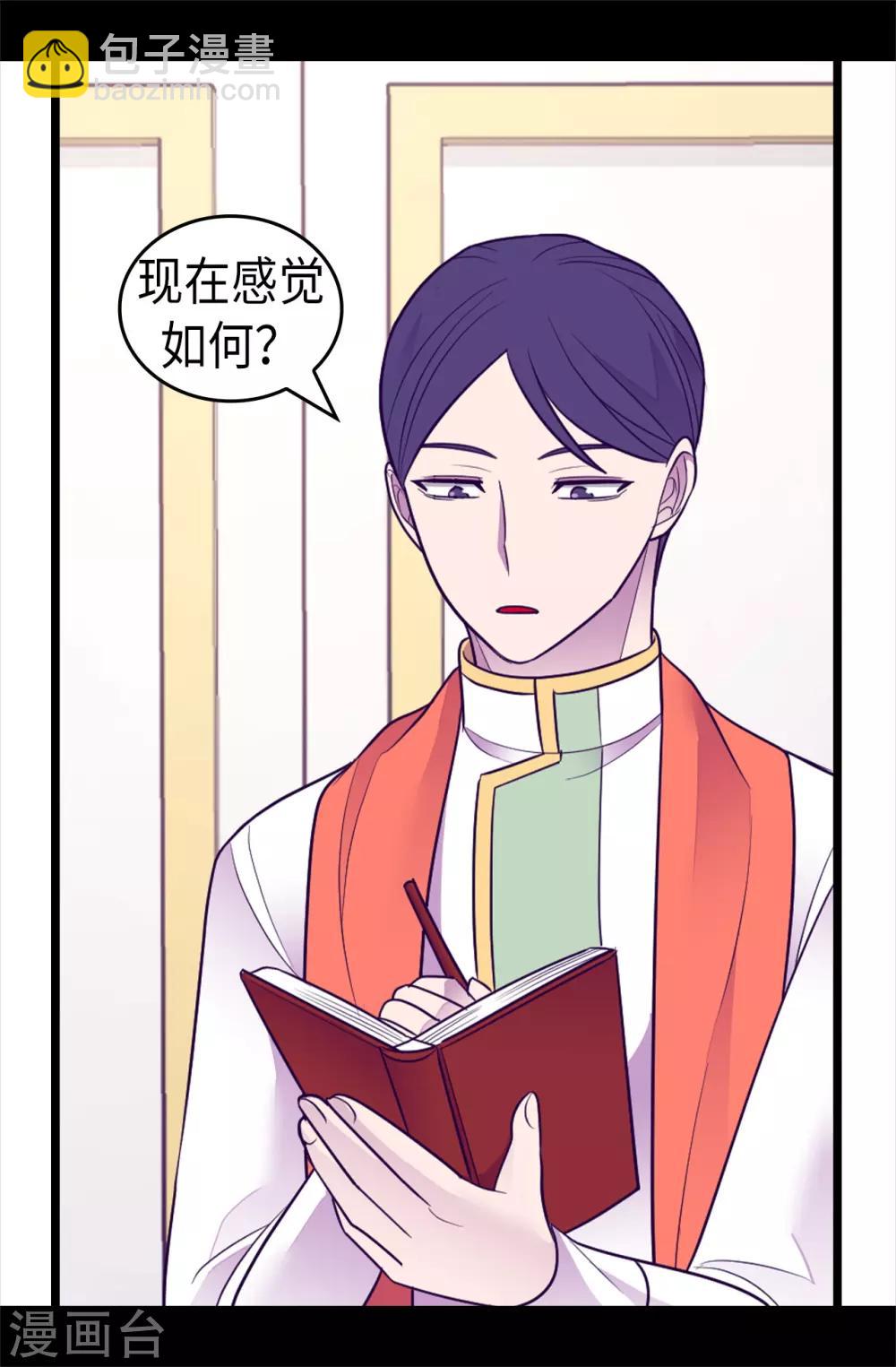🍴据说我是王的女儿 第489话 使用魔力的实验 第23页