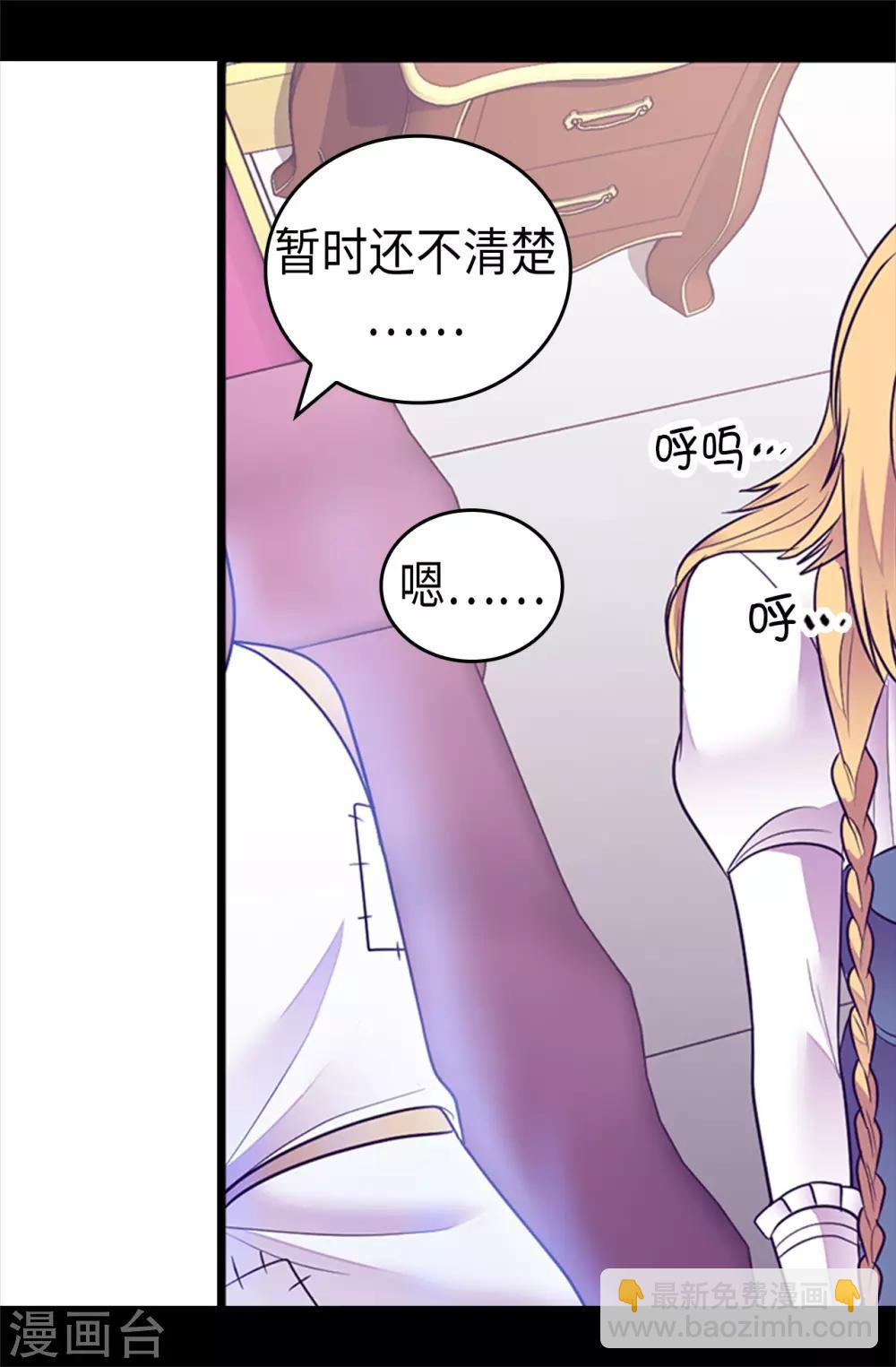 🍴据说我是王的女儿 第489话 使用魔力的实验 第24页