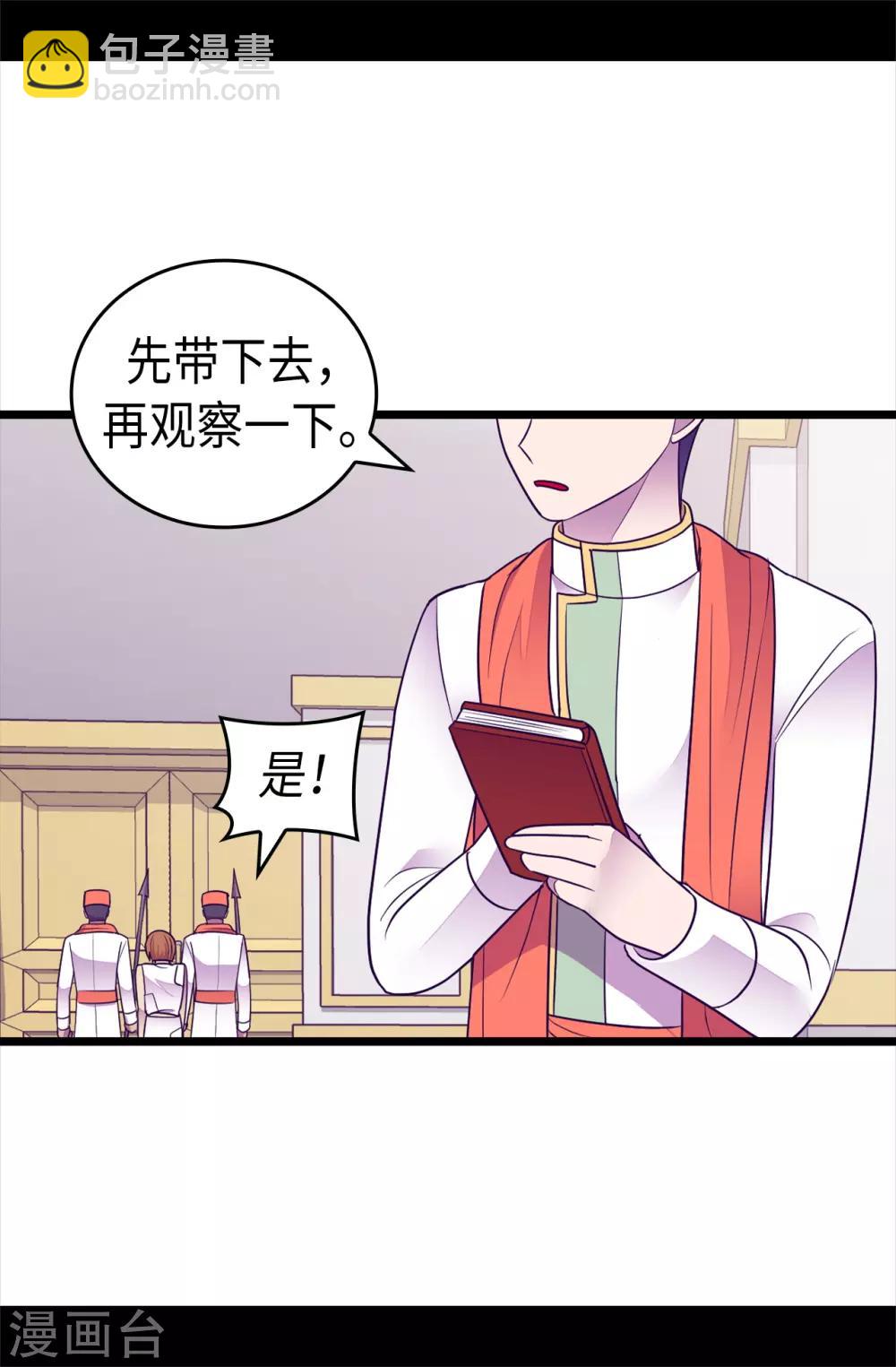 🍴据说我是王的女儿 第489话 使用魔力的实验 第25页