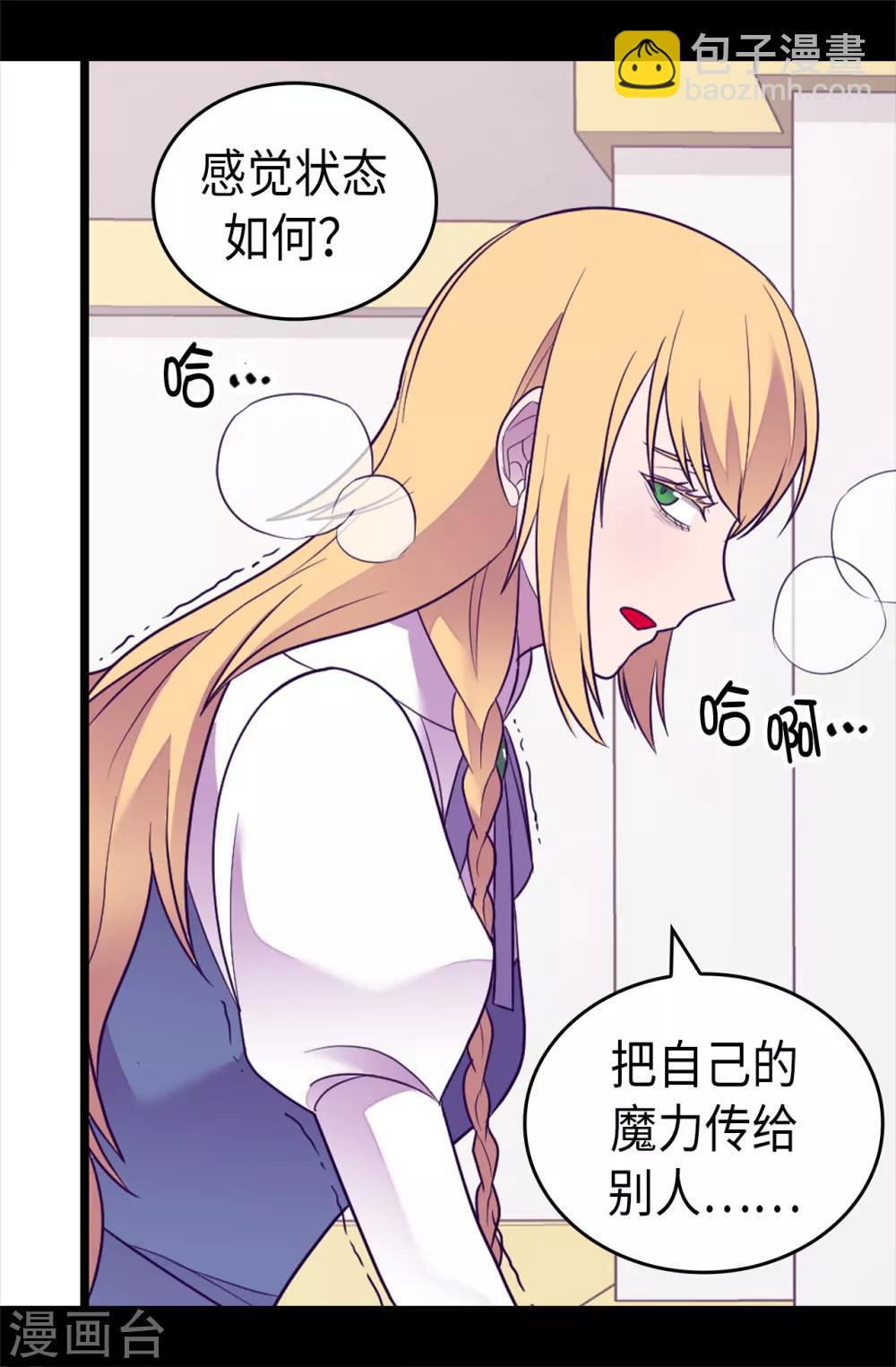 🍴据说我是王的女儿 第489话 使用魔力的实验 第29页