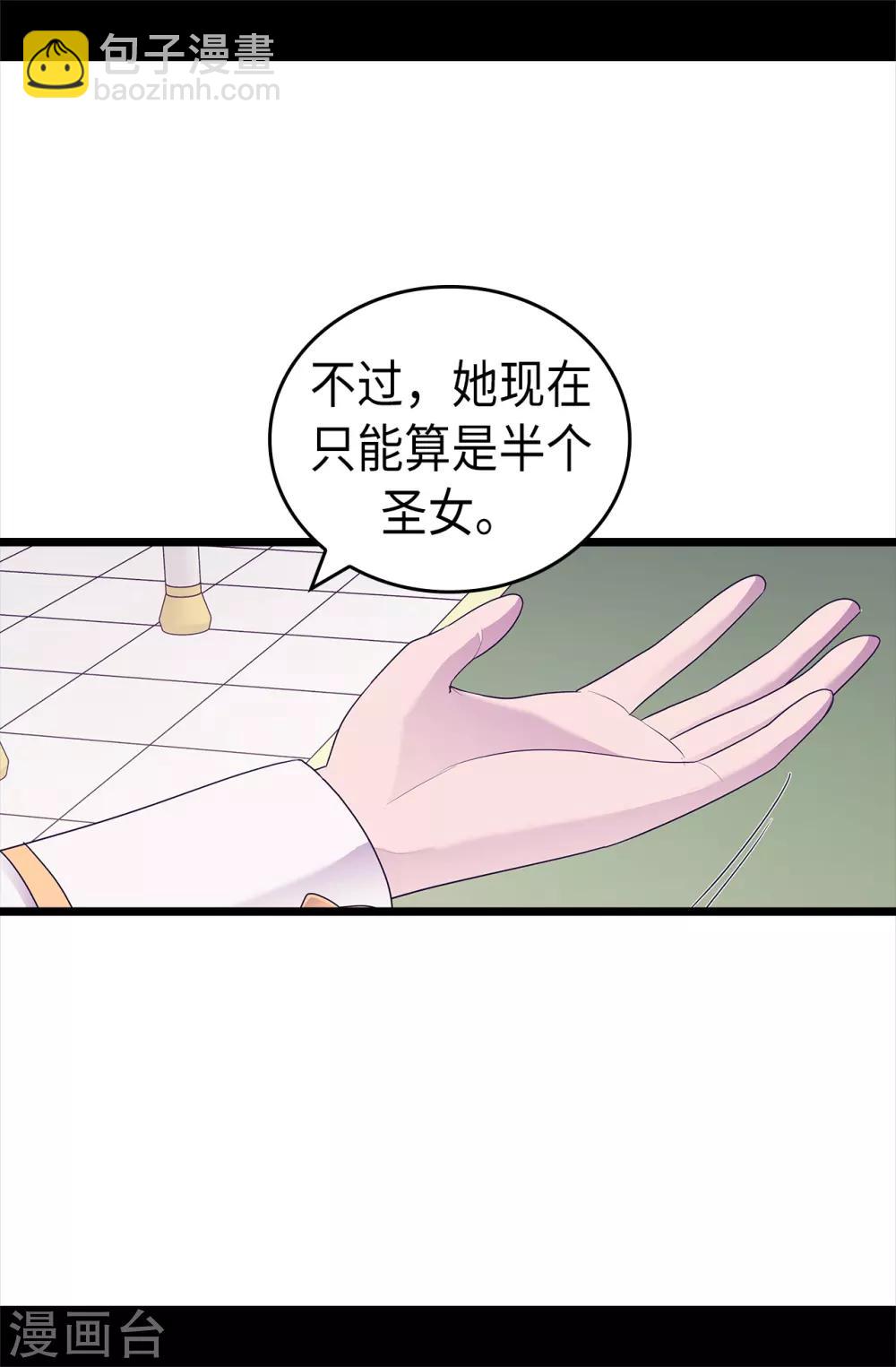 🍴据说我是王的女儿 第489话 使用魔力的实验 第3页
