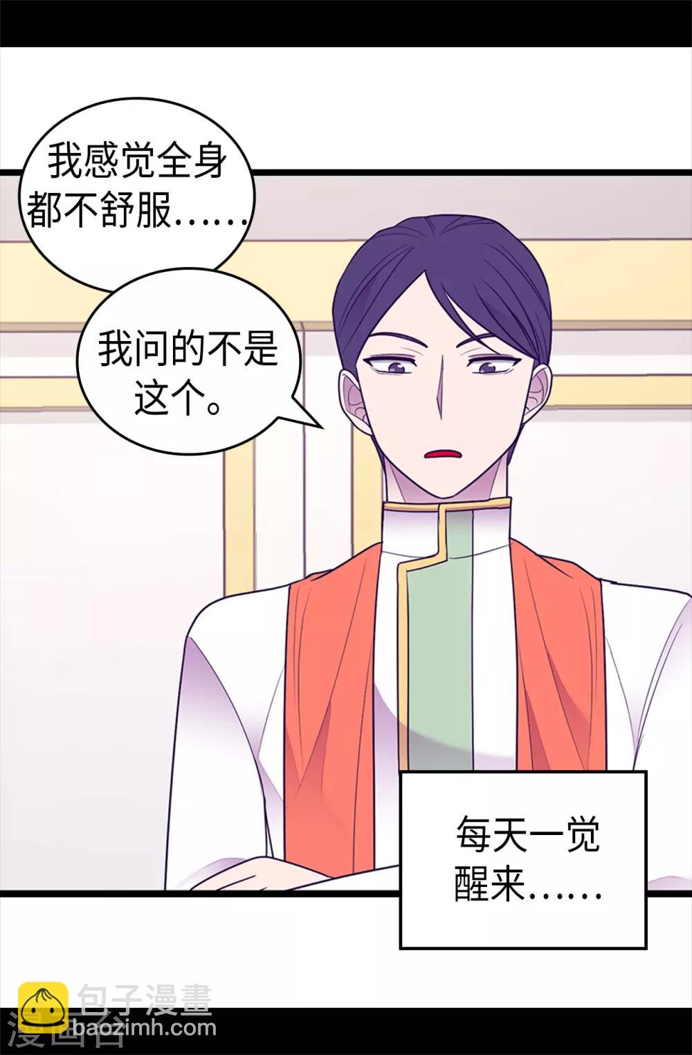 🍴据说我是王的女儿 第489话 使用魔力的实验 第30页