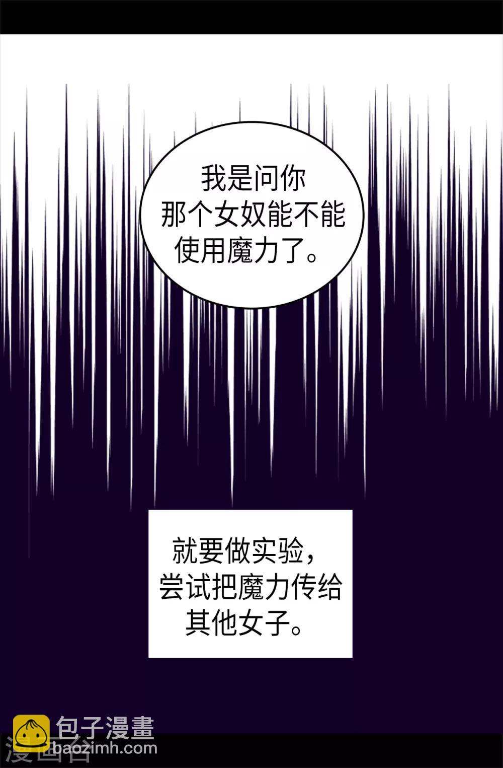 🍴据说我是王的女儿 第489话 使用魔力的实验 第31页