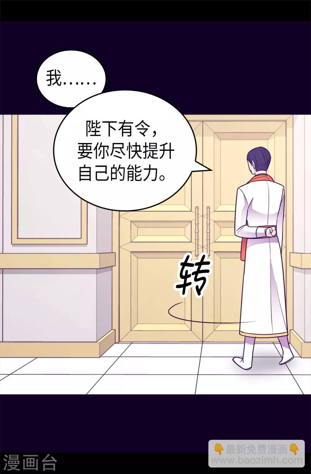 🍴据说我是王的女儿 第489话 使用魔力的实验 第32页