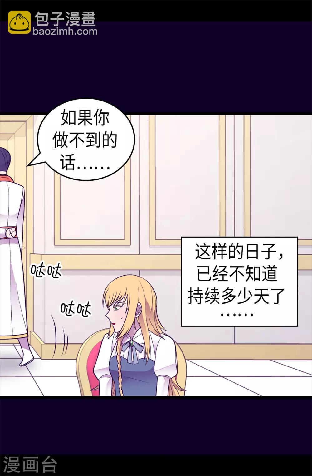 🍴据说我是王的女儿 第489话 使用魔力的实验 第33页
