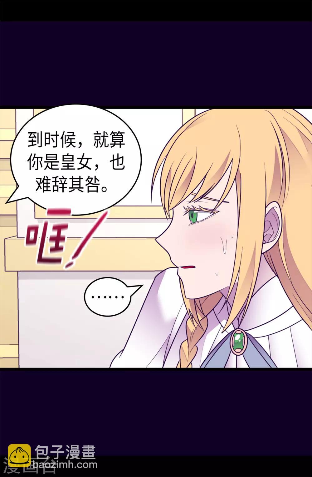 🍴据说我是王的女儿 第489话 使用魔力的实验 第34页