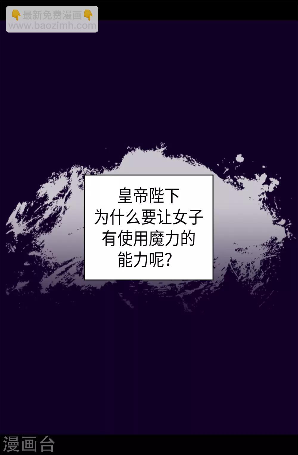 🍴据说我是王的女儿 第489话 使用魔力的实验 第35页