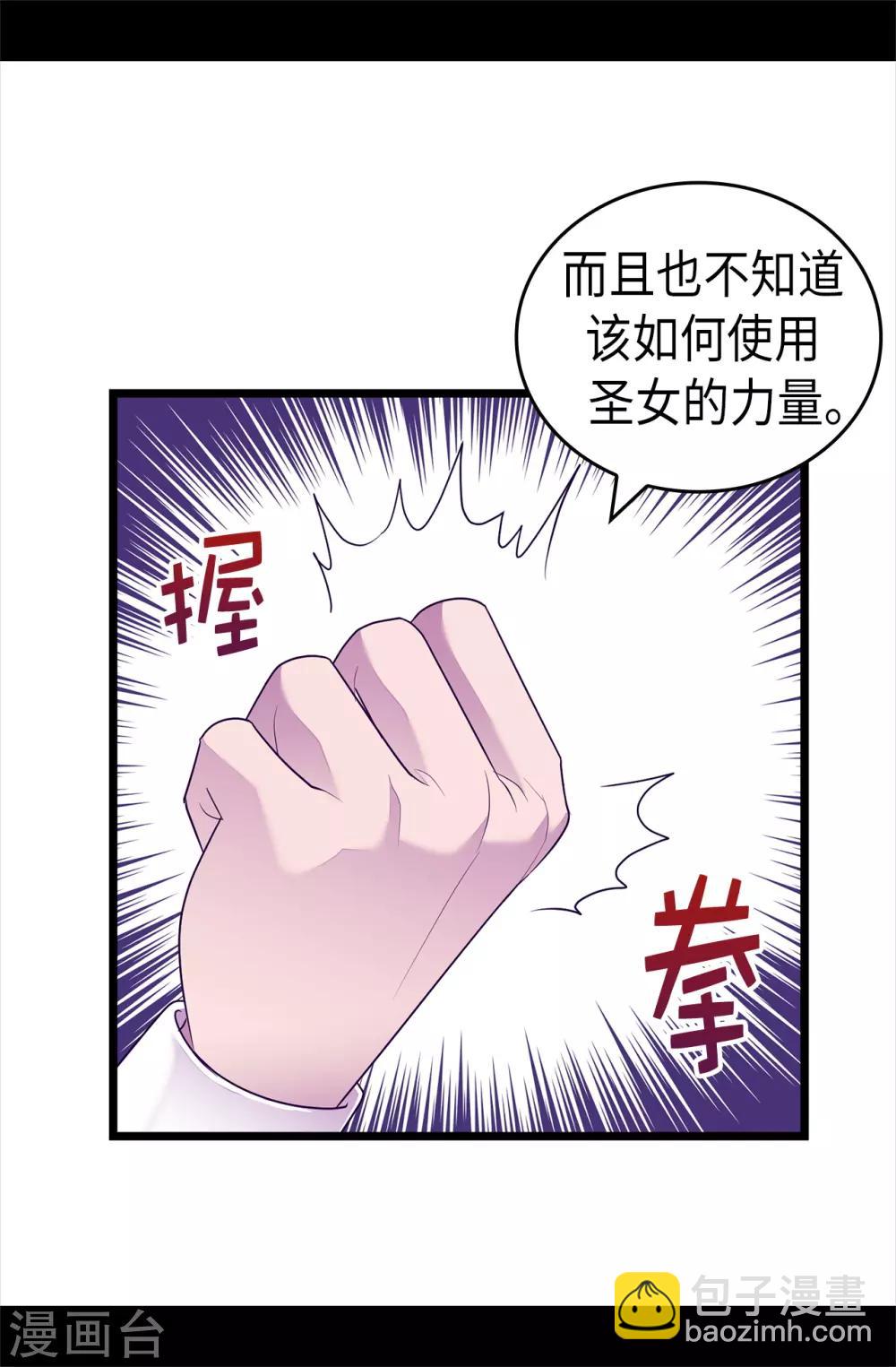 🍴据说我是王的女儿 第489话 使用魔力的实验 第5页