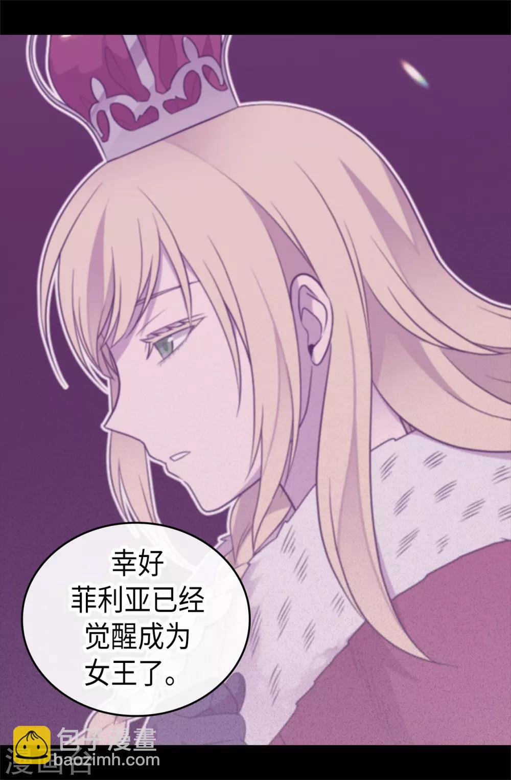 🍴据说我是王的女儿 第489话 使用魔力的实验 第6页