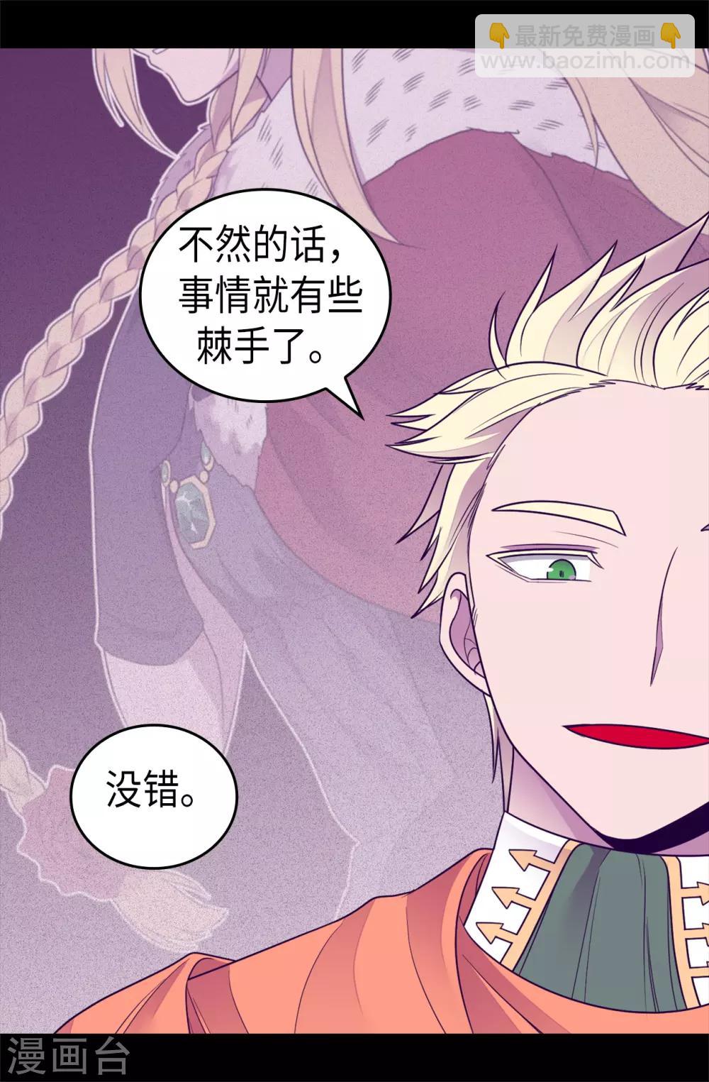 🍴据说我是王的女儿 第489话 使用魔力的实验 第7页