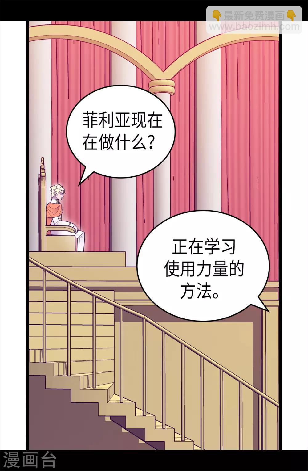 🍴据说我是王的女儿 第489话 使用魔力的实验 第8页