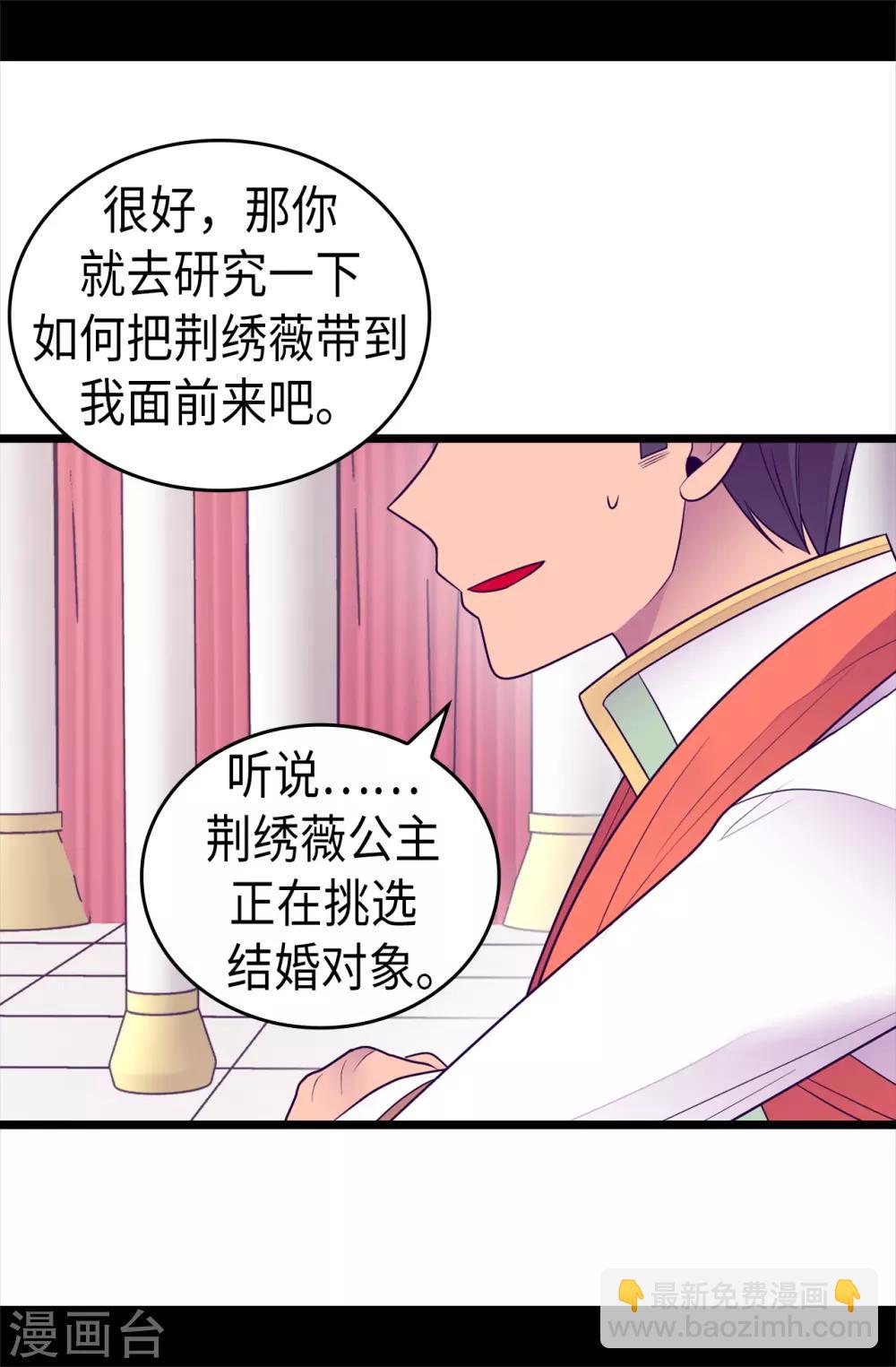🍴据说我是王的女儿 第489话 使用魔力的实验 第9页