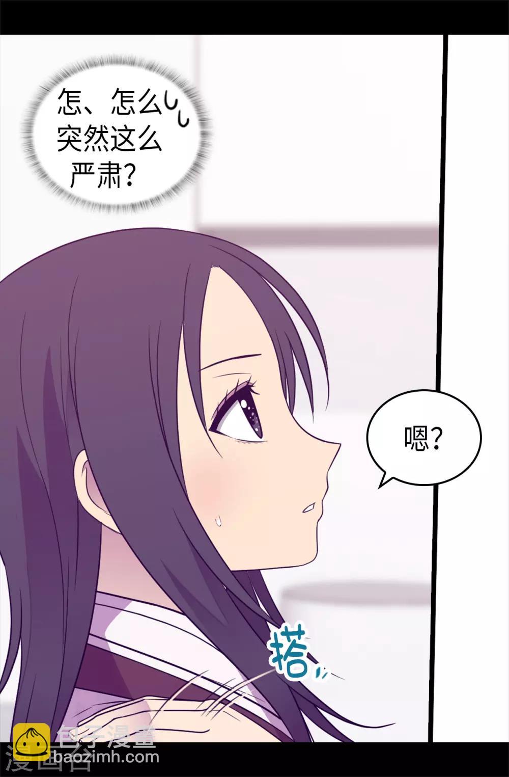 🍴据说我是王的女儿 第491话 好消息 第10页