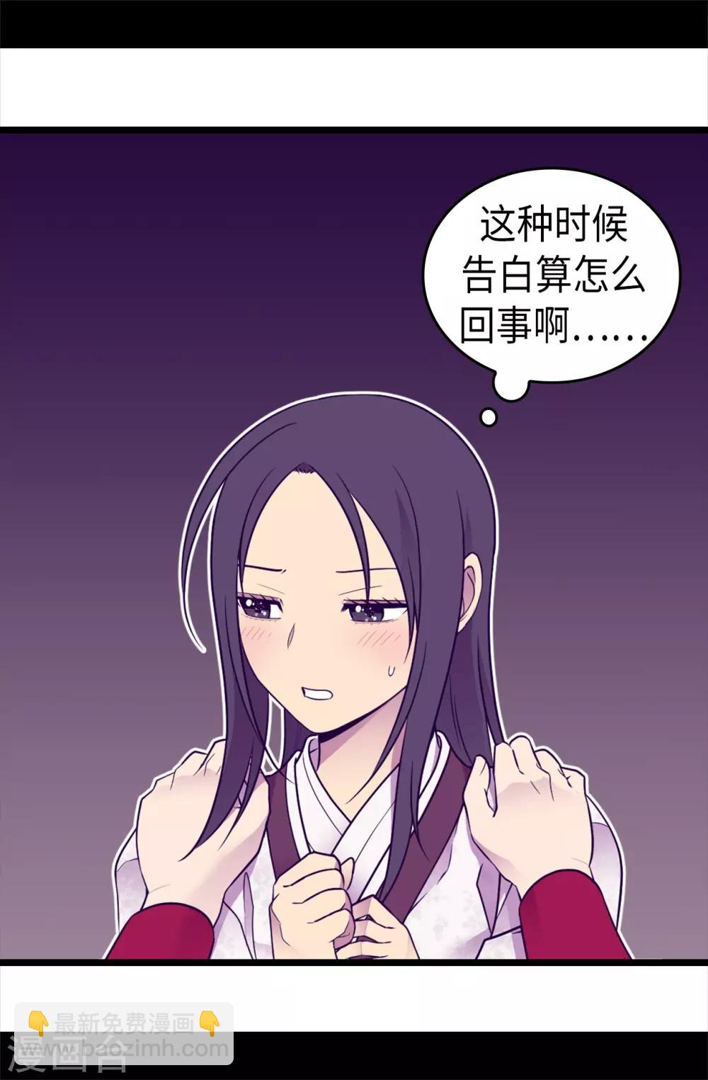 🍴据说我是王的女儿 第491话 好消息 第13页