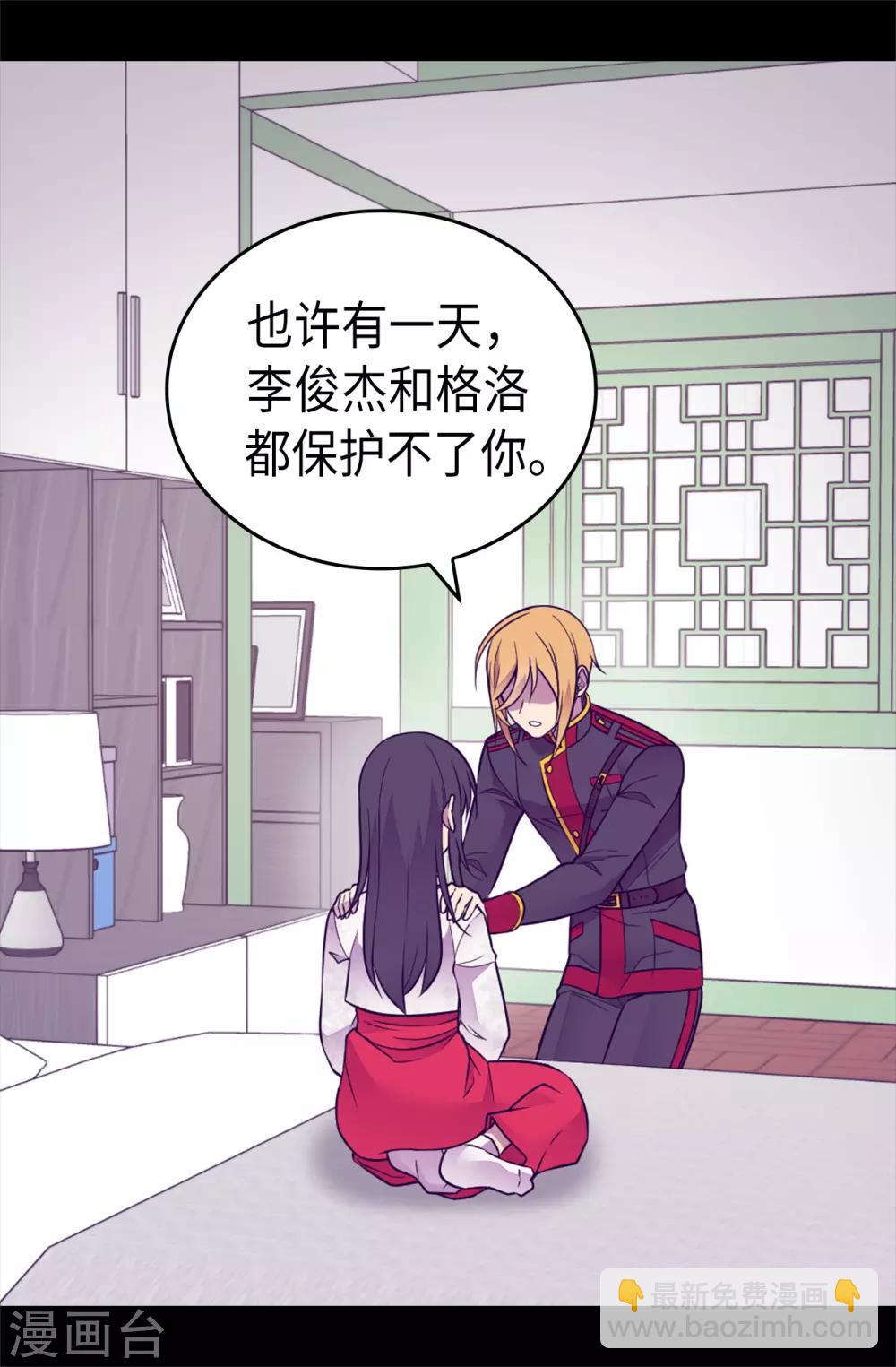🍴据说我是王的女儿 第491话 好消息 第15页