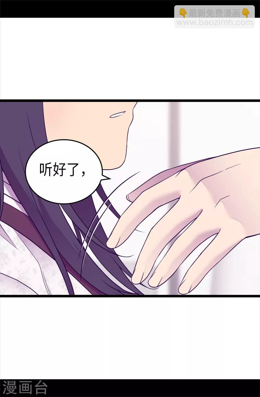 🍴据说我是王的女儿 第491话 好消息 第17页