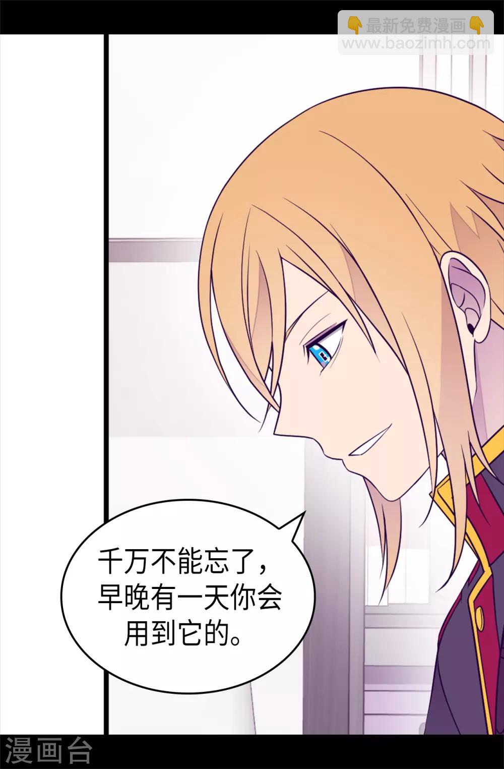🍴据说我是王的女儿 第491话 好消息 第20页