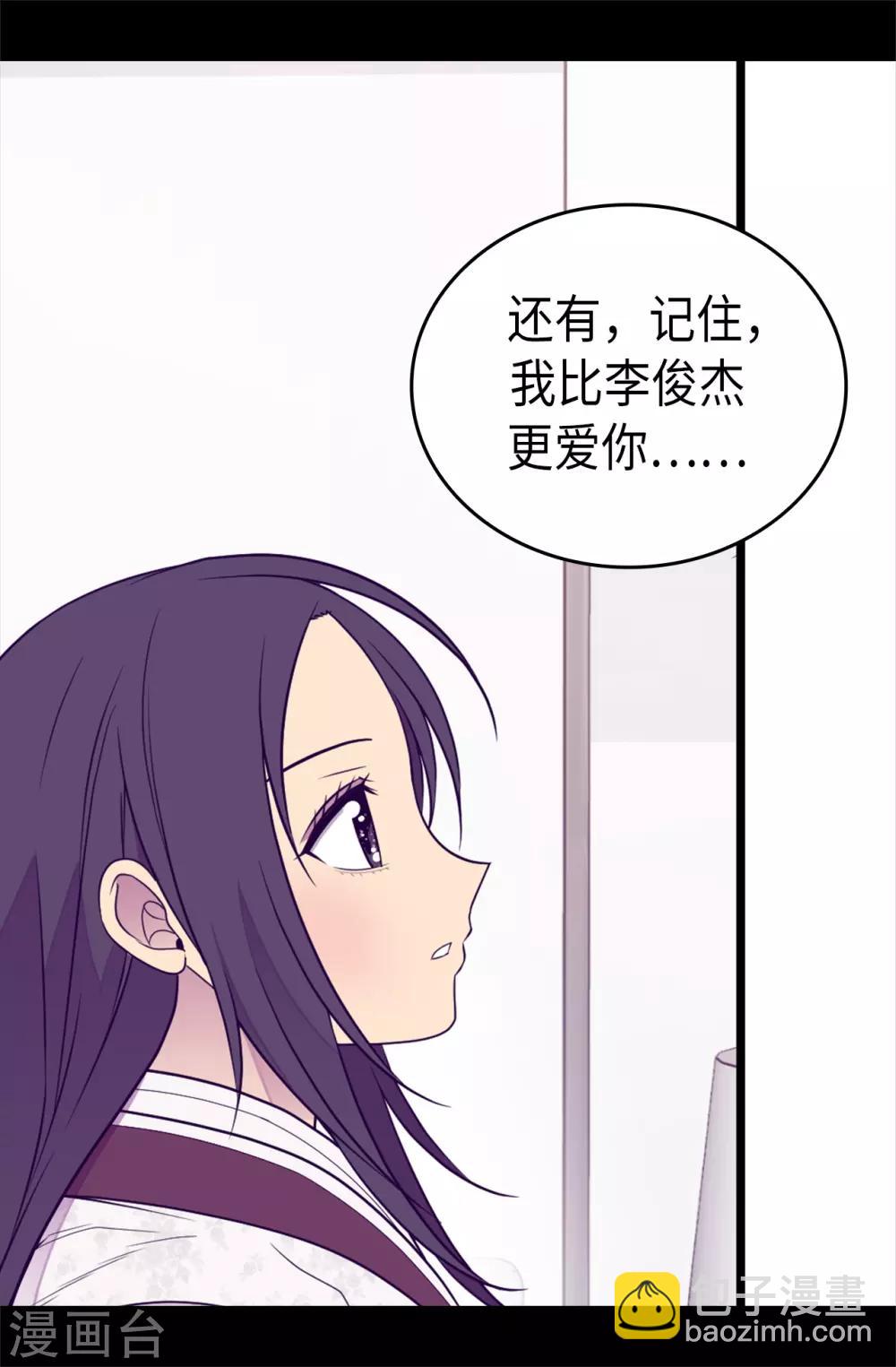 🍴据说我是王的女儿 第491话 好消息 第21页