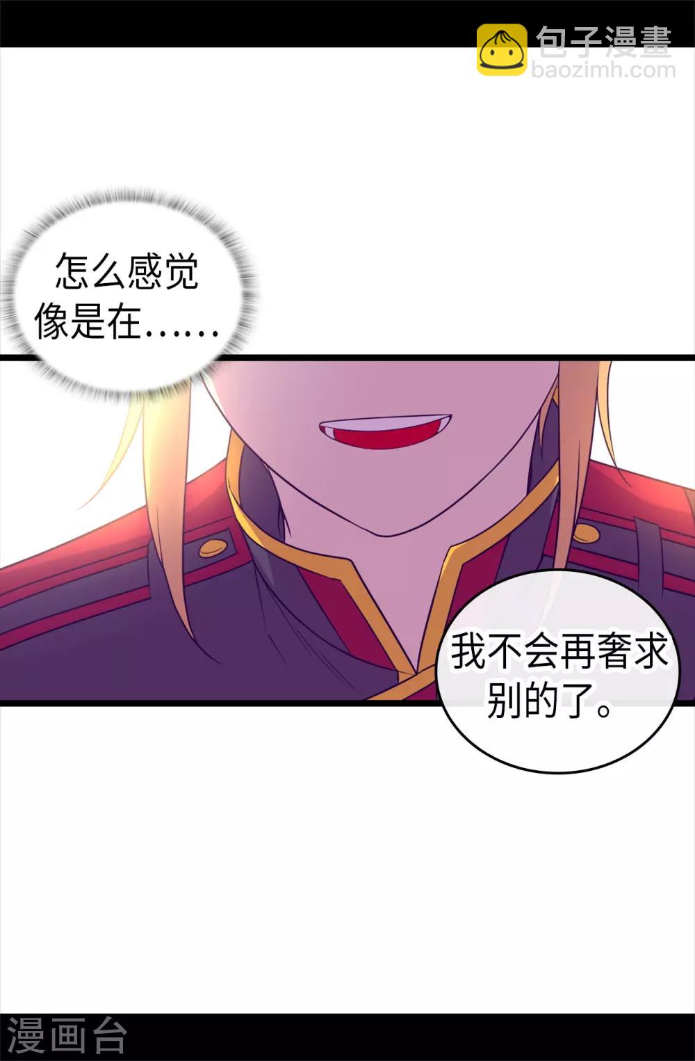 🍴据说我是王的女儿 第491话 好消息 第25页