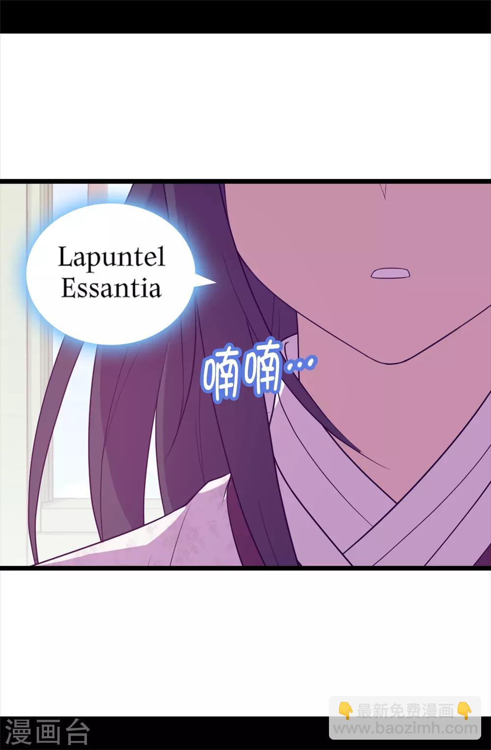 🍴据说我是王的女儿 第491话 好消息 第29页