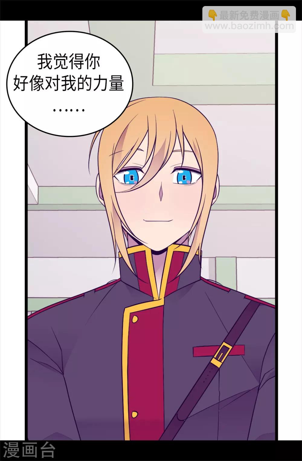 🍴据说我是王的女儿 第491话 好消息 第3页