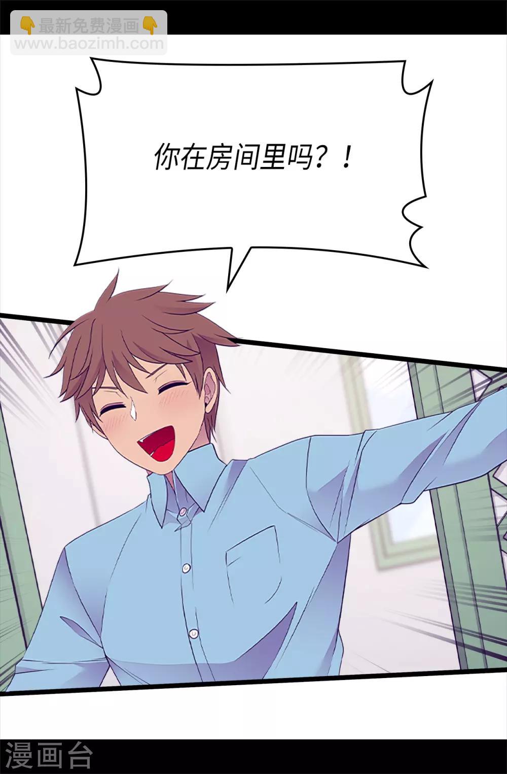 🍴据说我是王的女儿 第491话 好消息 第31页
