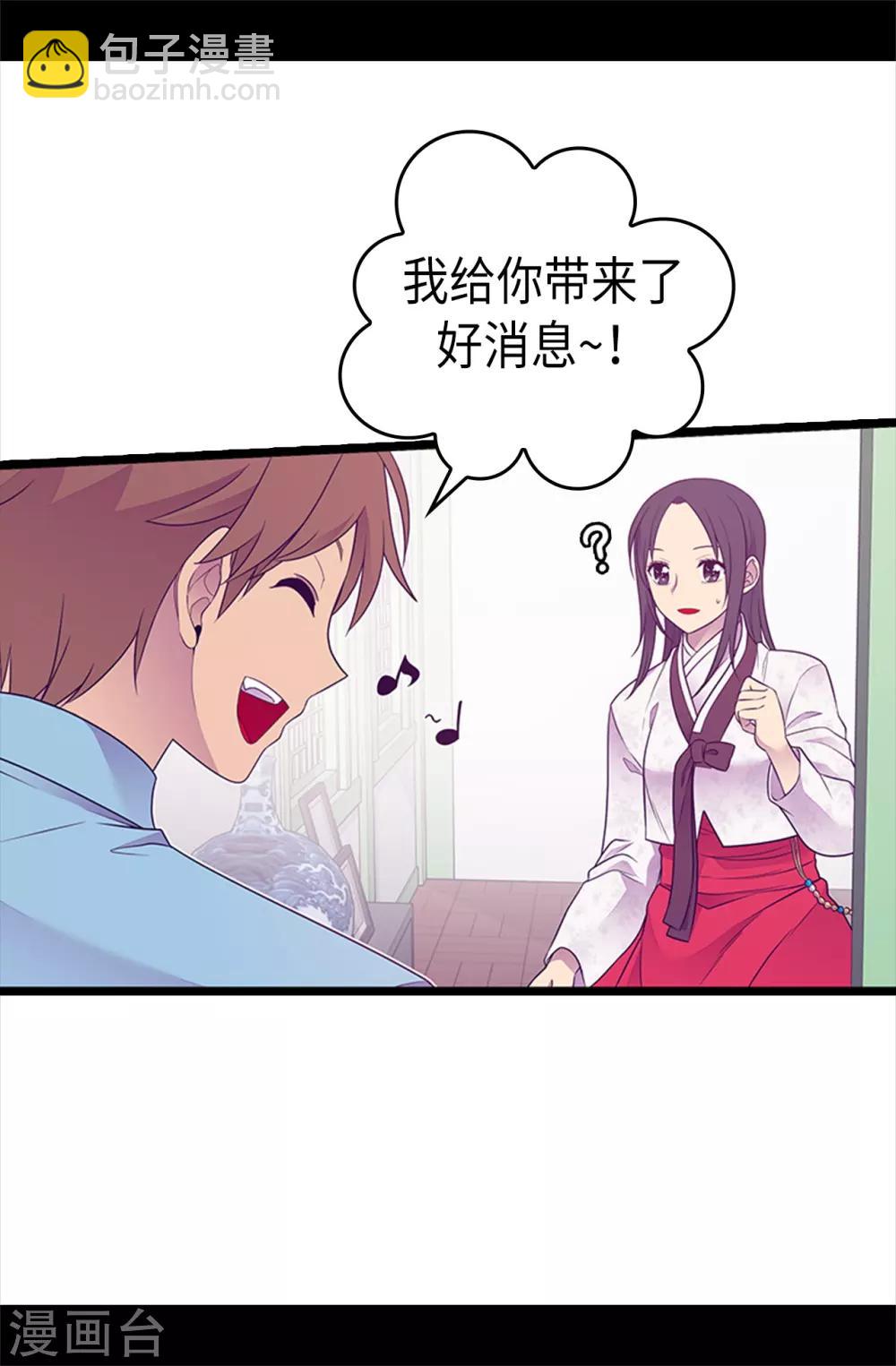 🍴据说我是王的女儿 第491话 好消息 第32页