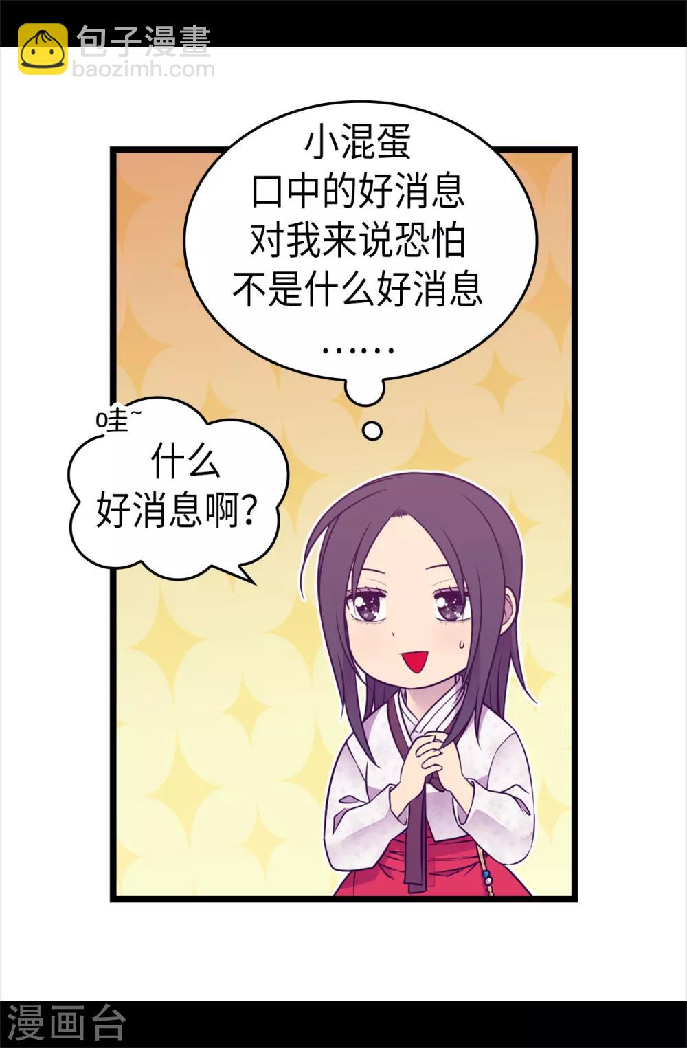 🍴据说我是王的女儿 第491话 好消息 第33页