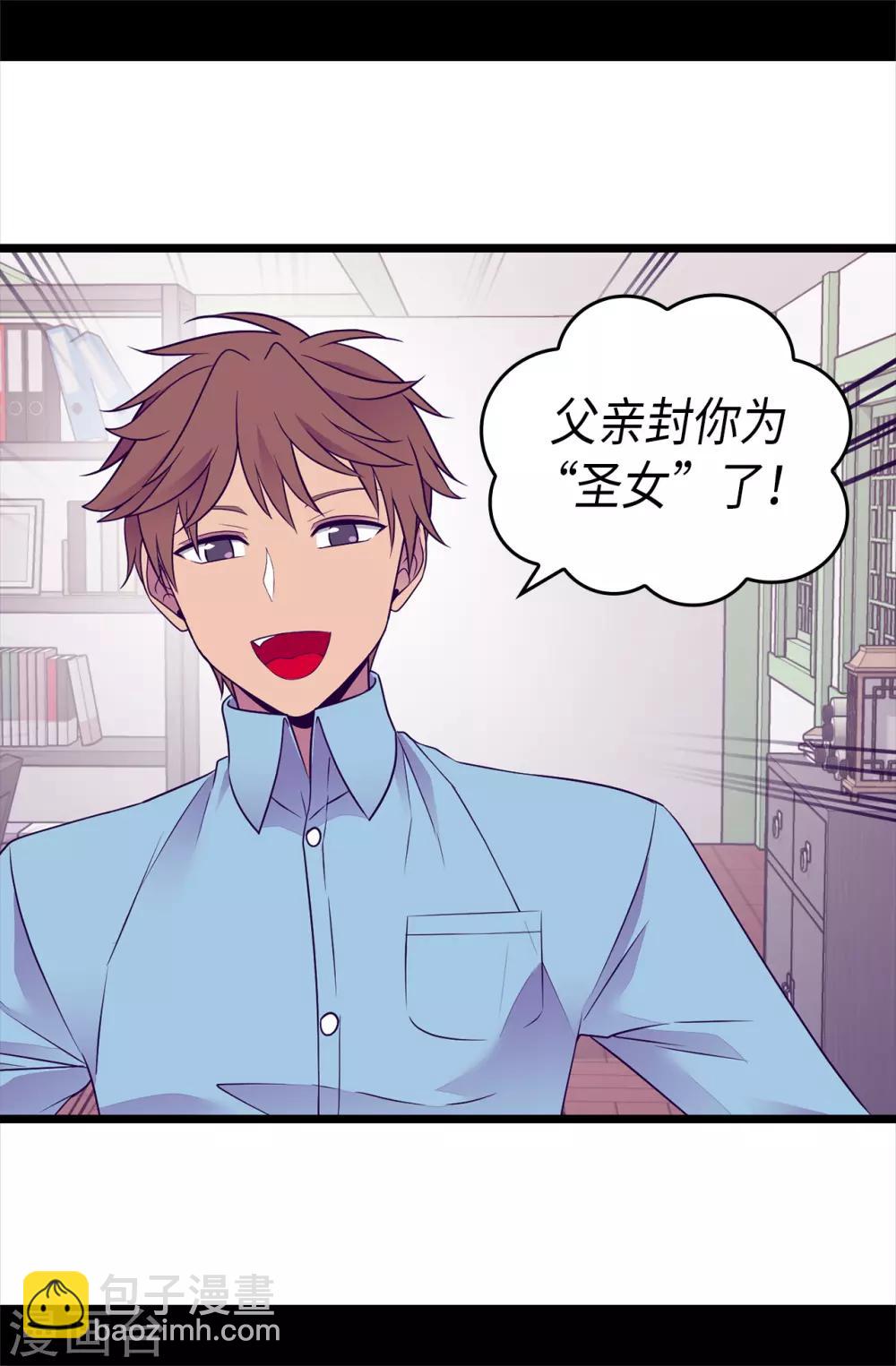 🍴据说我是王的女儿 第491话 好消息 第34页