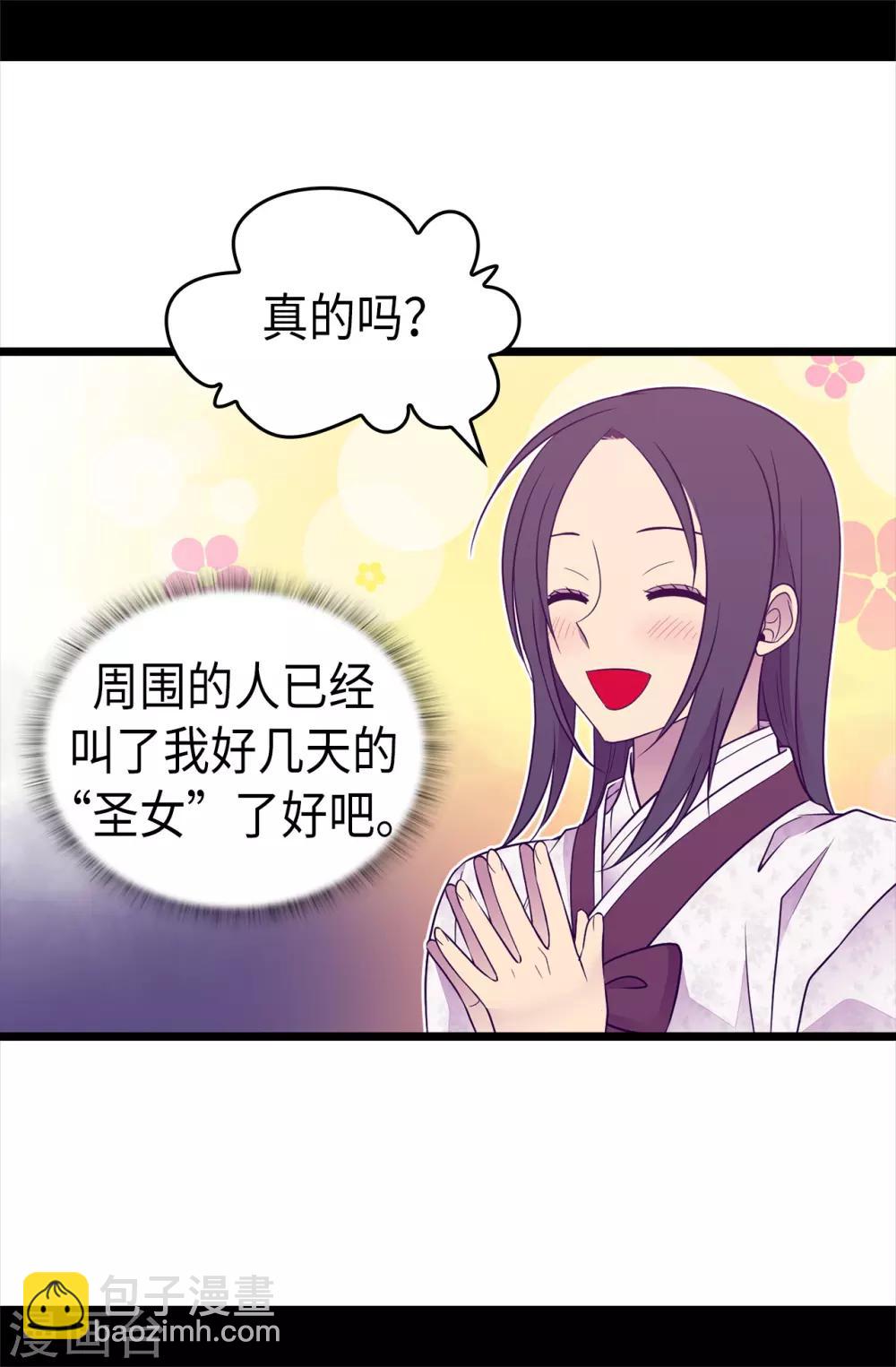 🍴据说我是王的女儿 第491话 好消息 第35页