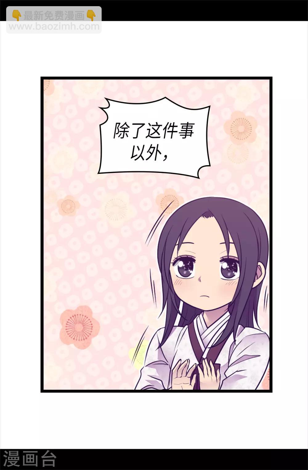 🍴据说我是王的女儿 第491话 好消息 第36页