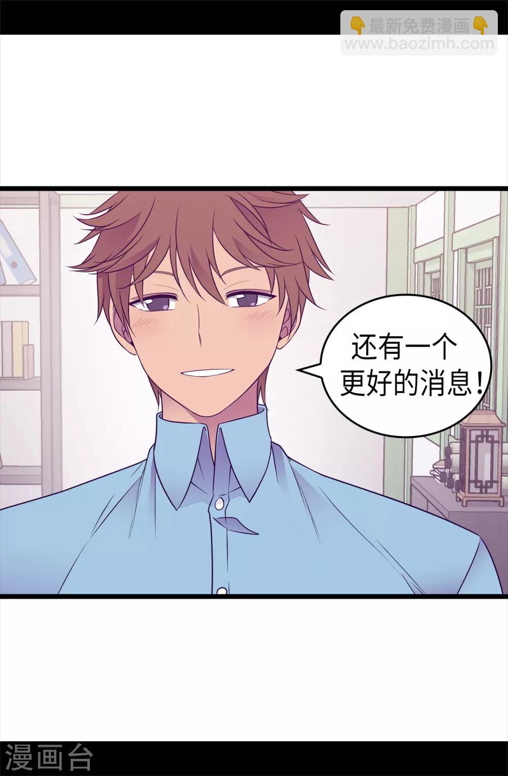 🍴据说我是王的女儿 第491话 好消息 第37页
