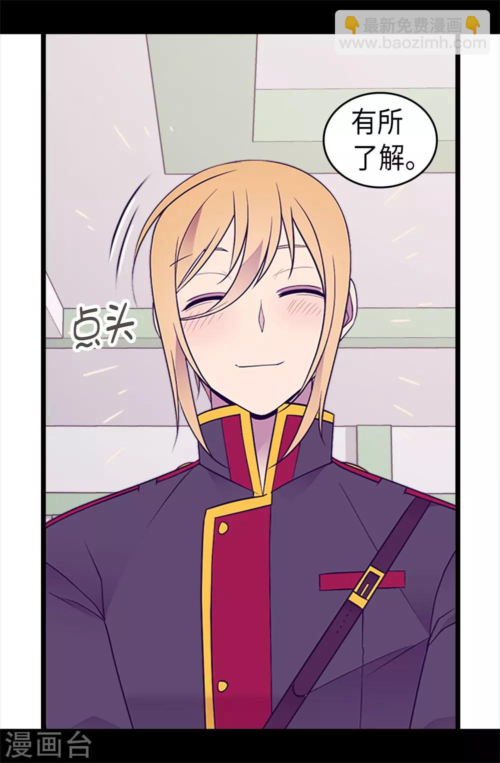 🍴据说我是王的女儿 第491话 好消息 第4页