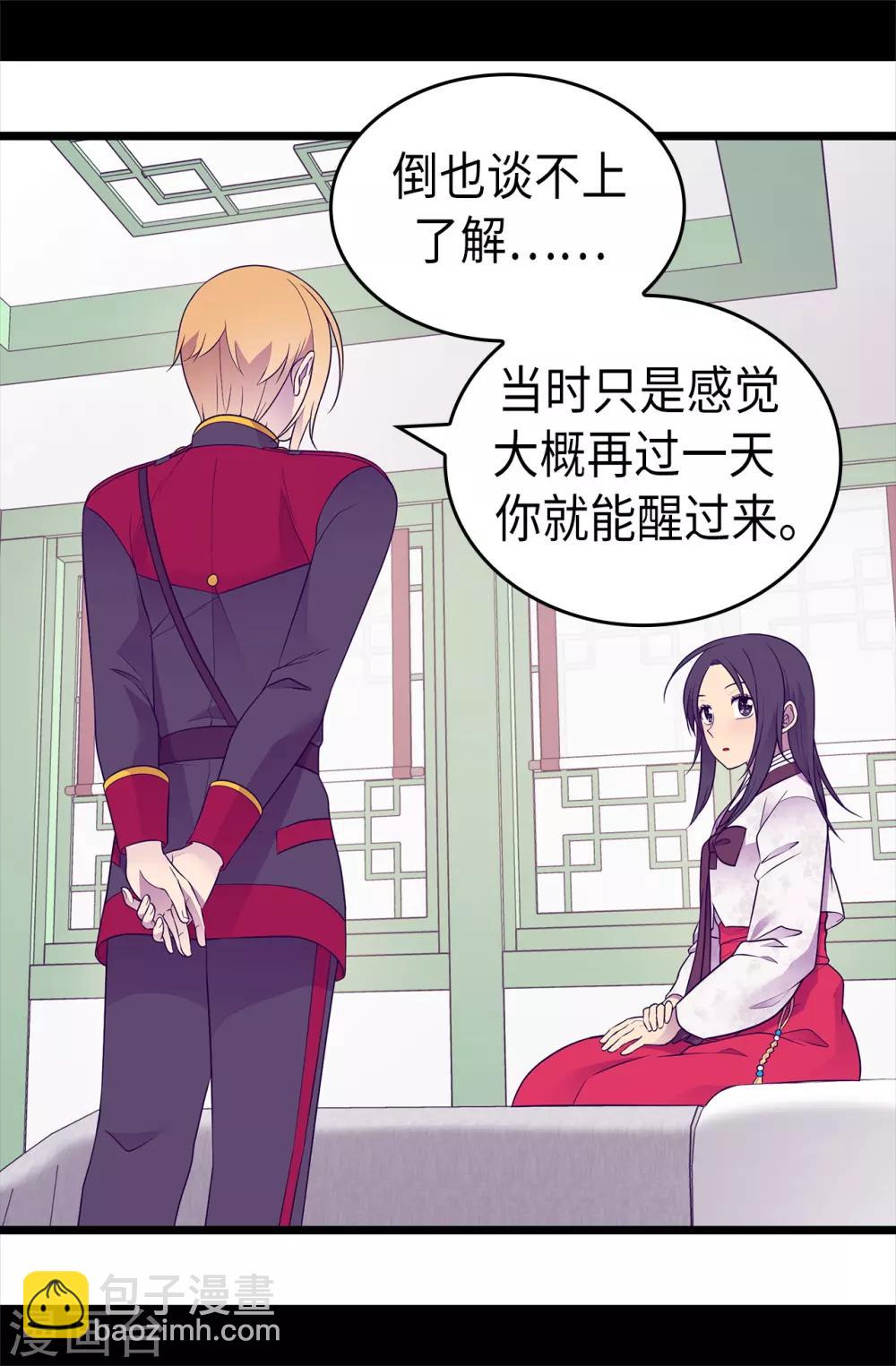 🍴据说我是王的女儿 第491话 好消息 第5页