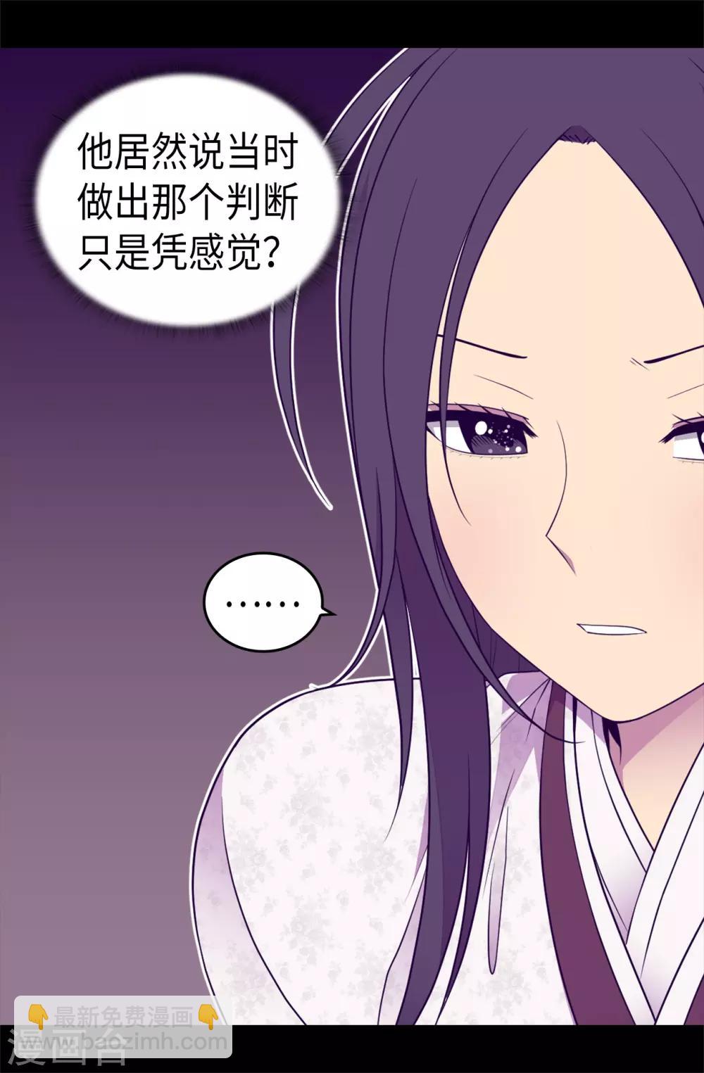🍴据说我是王的女儿 第491话 好消息 第6页