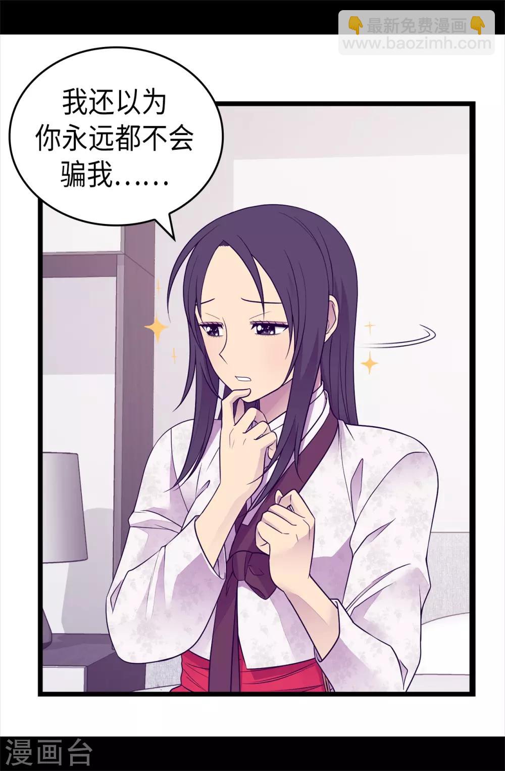 🍴据说我是王的女儿 第491话 好消息 第7页