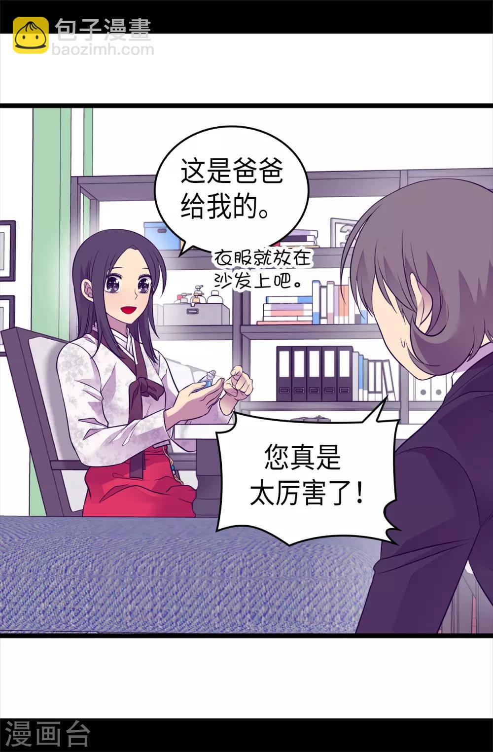 🍴据说我是王的女儿 第493话 真想全部都给她 第10页