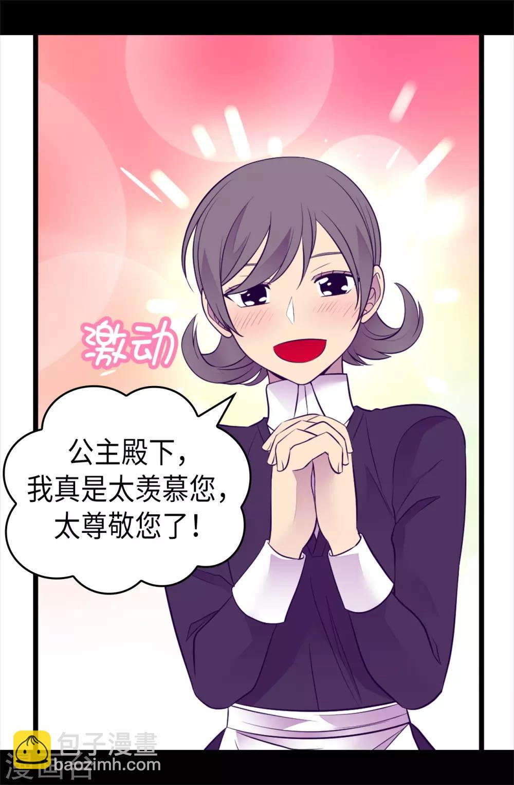 🍴据说我是王的女儿 第493话 真想全部都给她 第11页