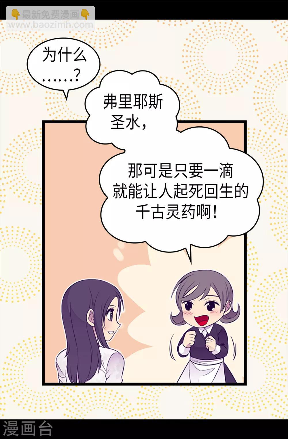 🍴据说我是王的女儿 第493话 真想全部都给她 第12页